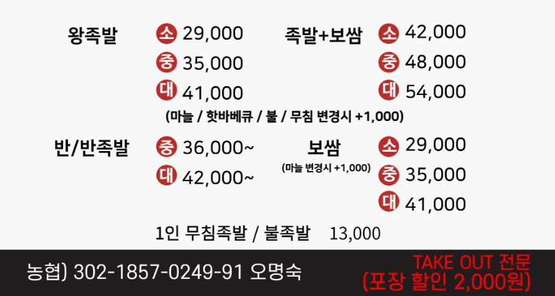 원호동 야미족발