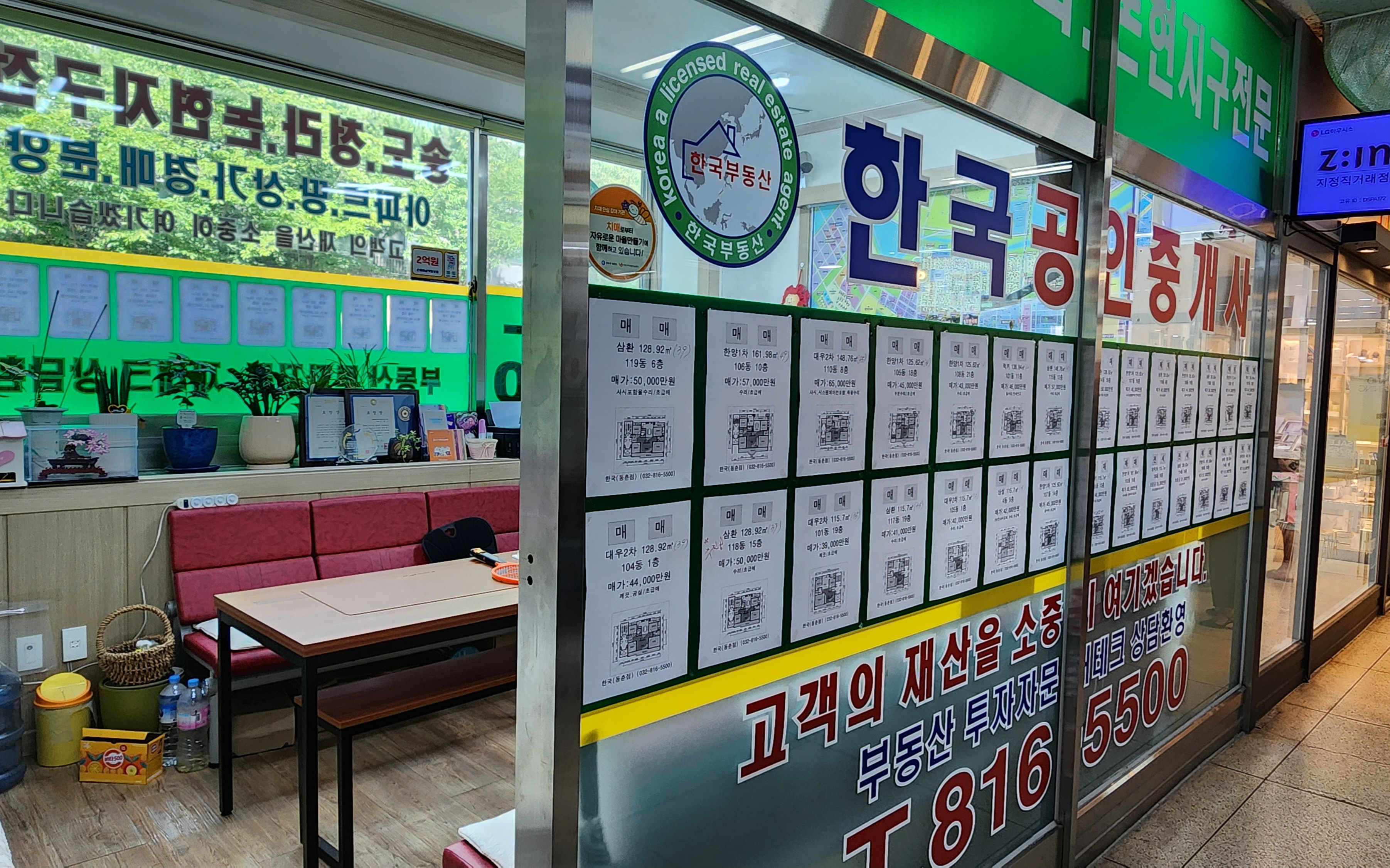 한국공인중개사 협회홈페이지