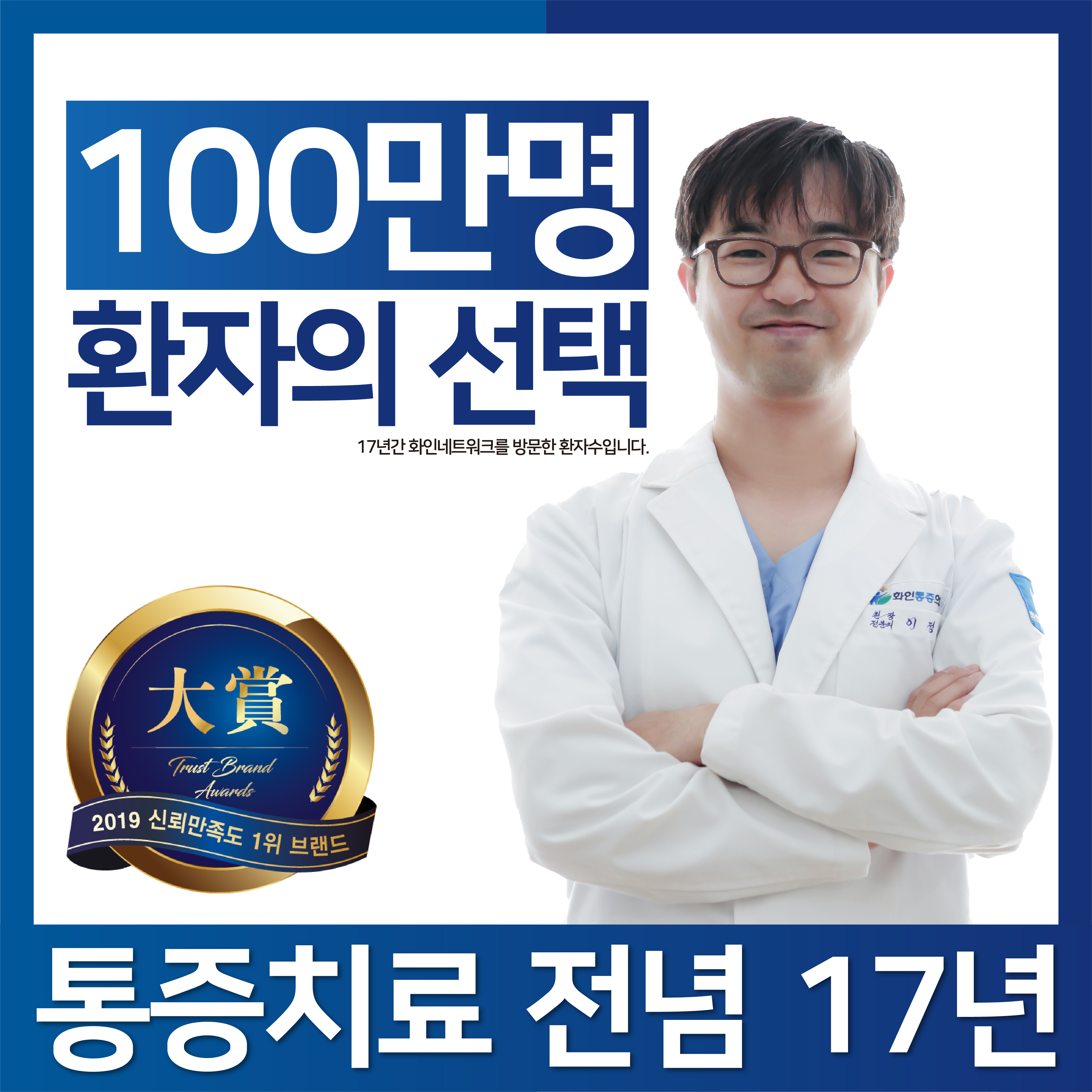 화인마취통증의학과의원 노원