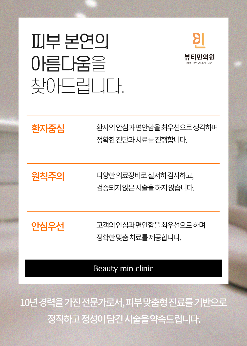 뷰티민의원