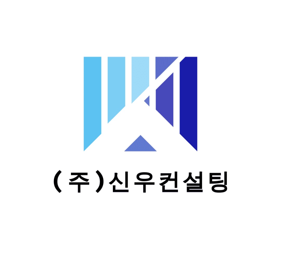 신우컨설팅
