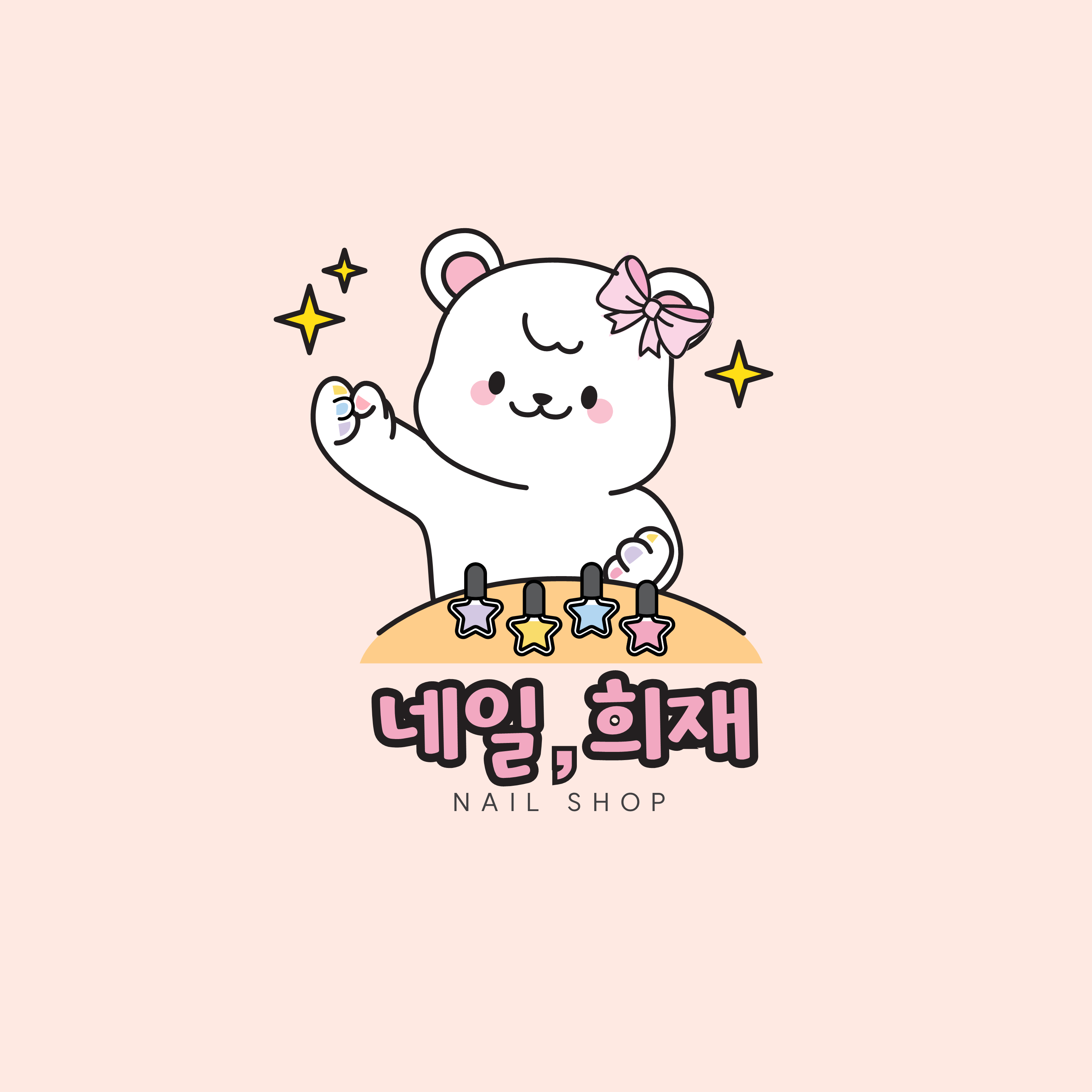 네일,희재