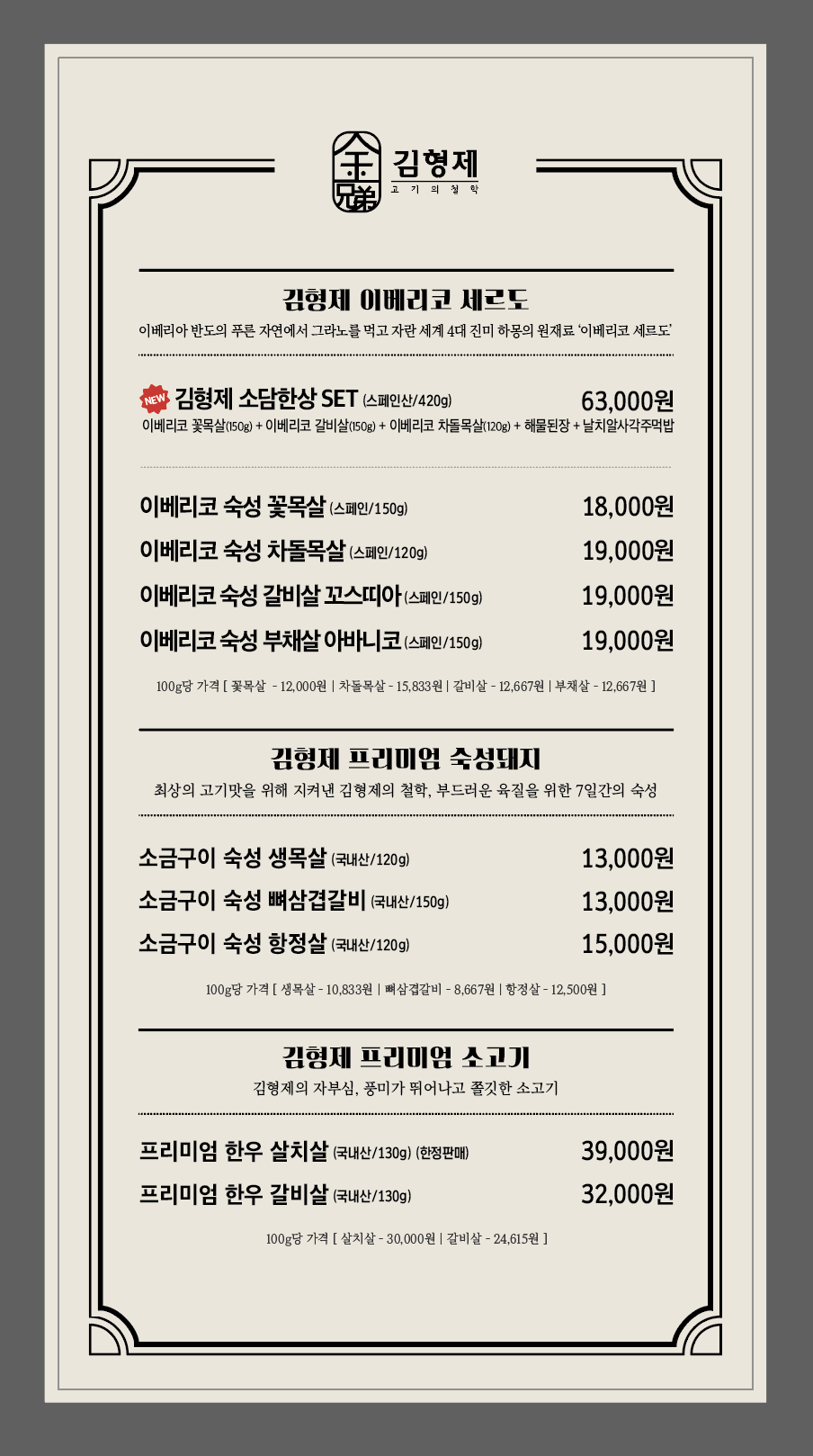 김형제고기의철학 마산내서점