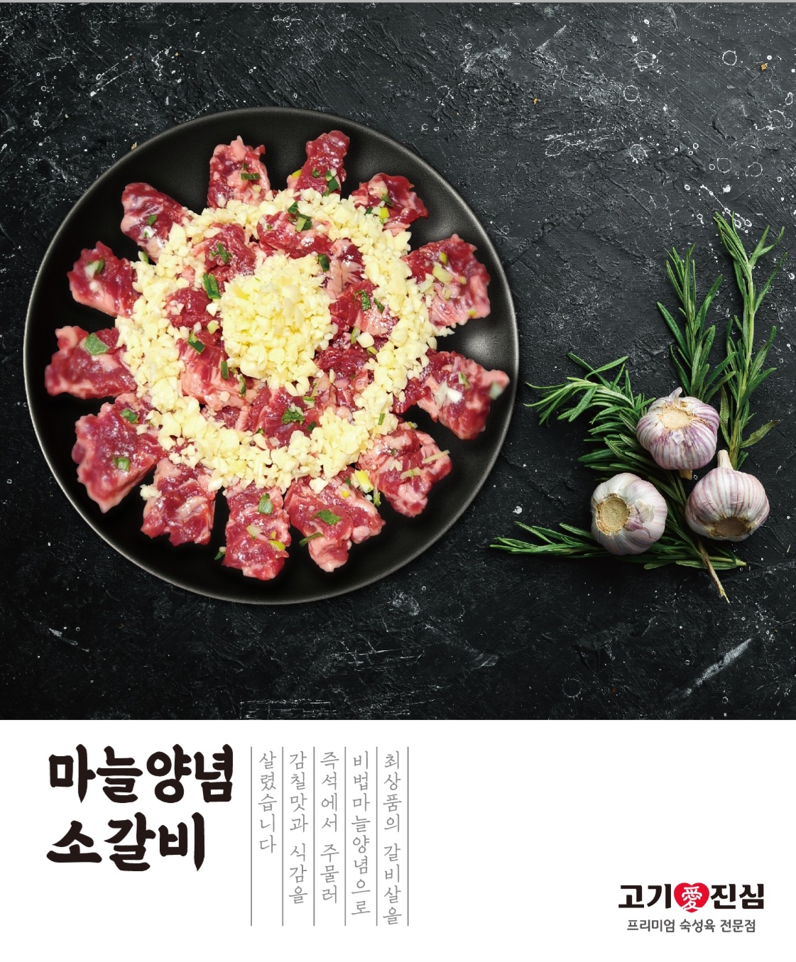 고기애진심