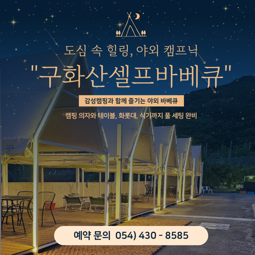 구화산셀프바베큐