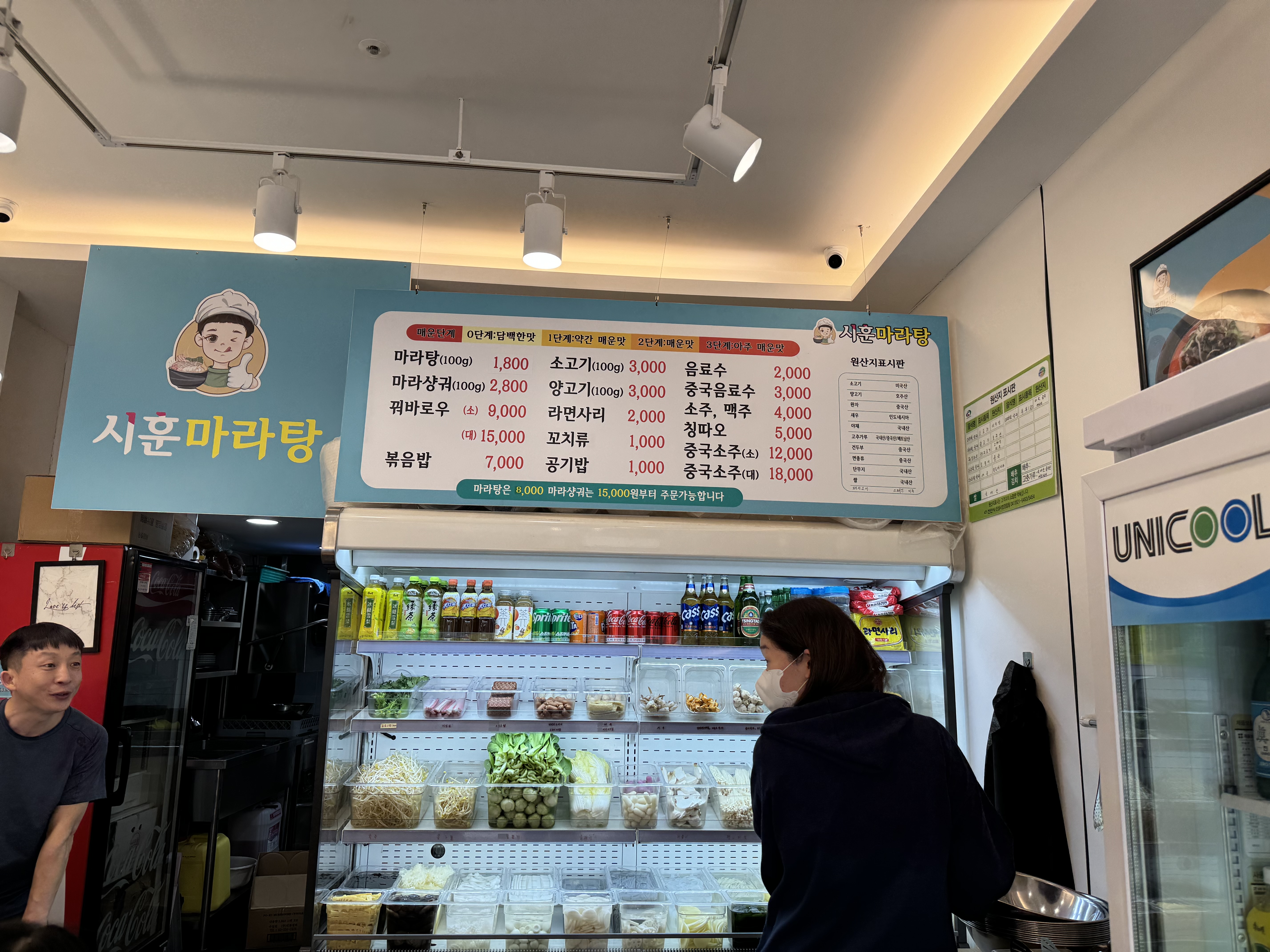 시훈마라탕