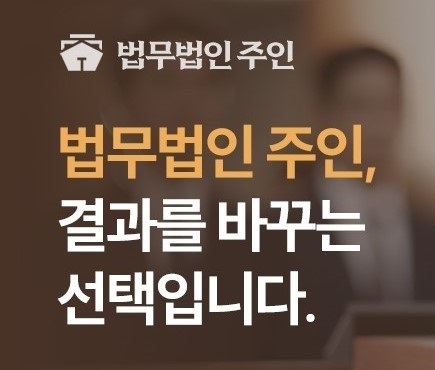 법무법인 주인