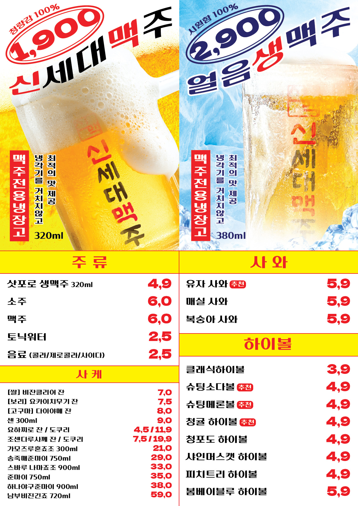 신세대맥주 용인역북점