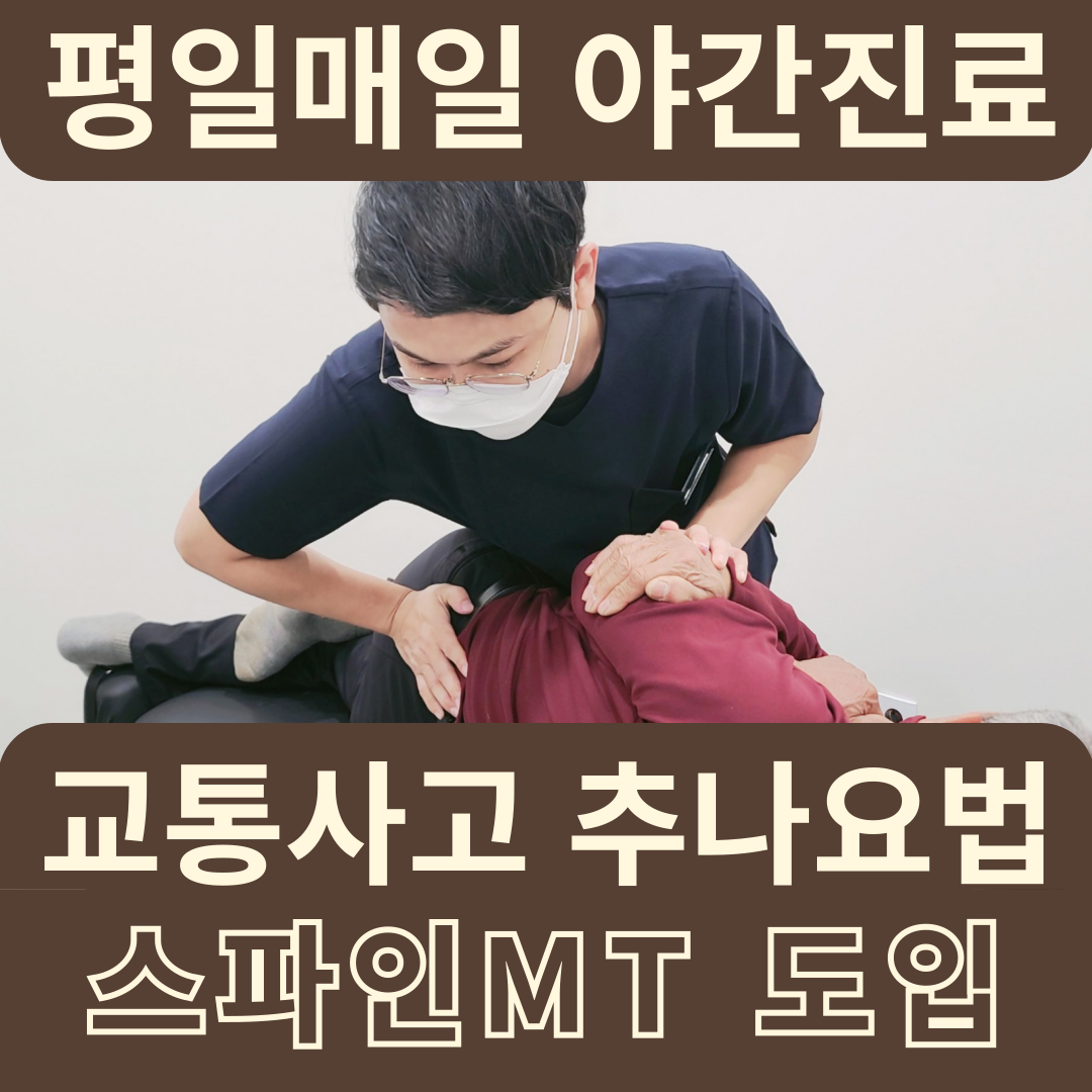 이천바른몸한의원