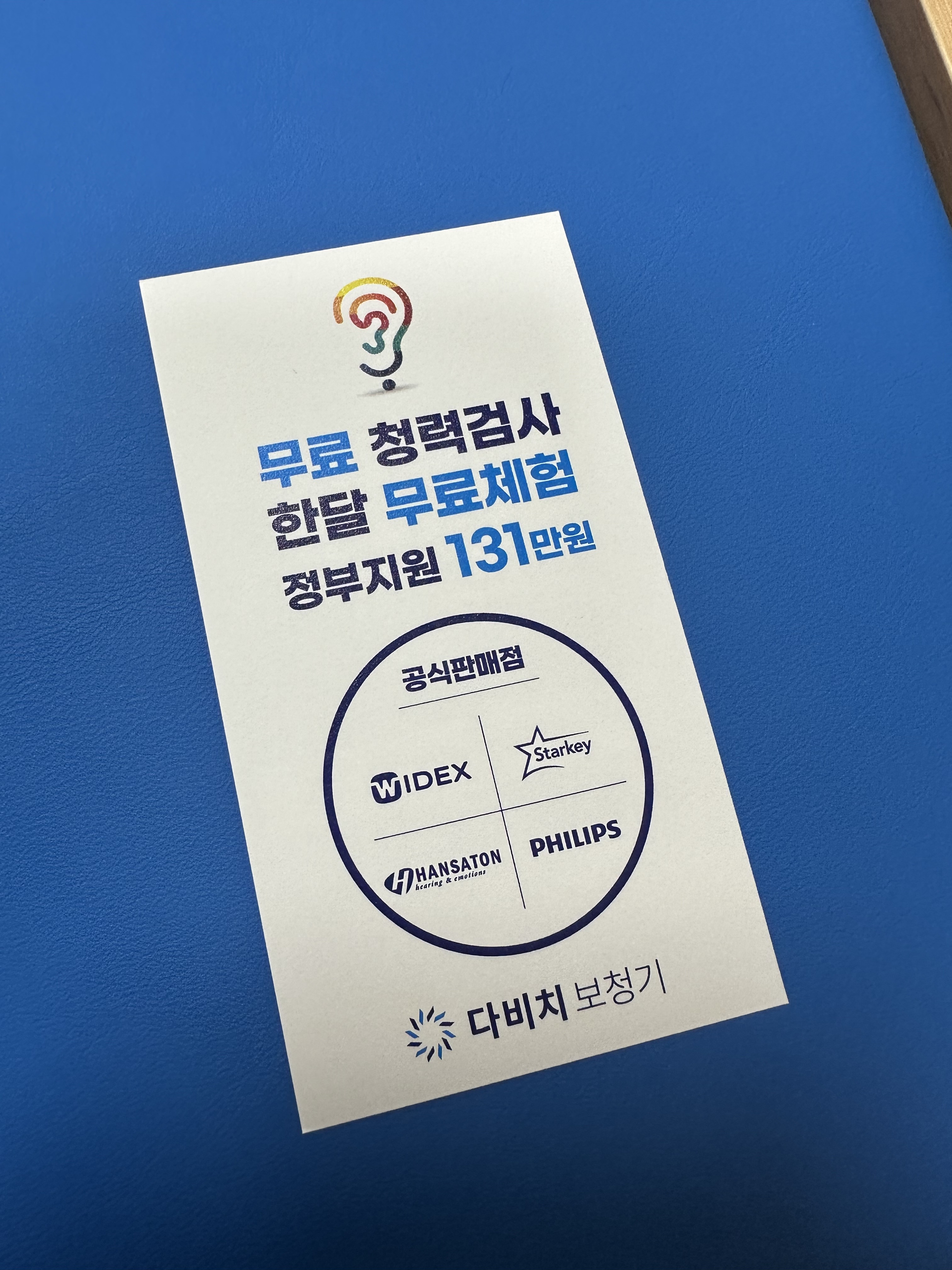 다비치히어링 사천점 대표 이미지