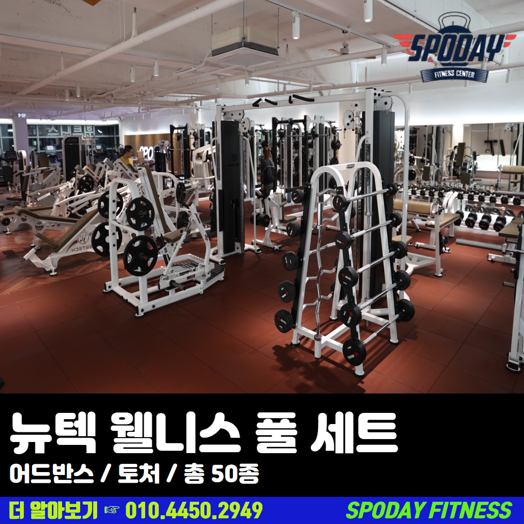 스포데이 휘트니스 평택 용이점