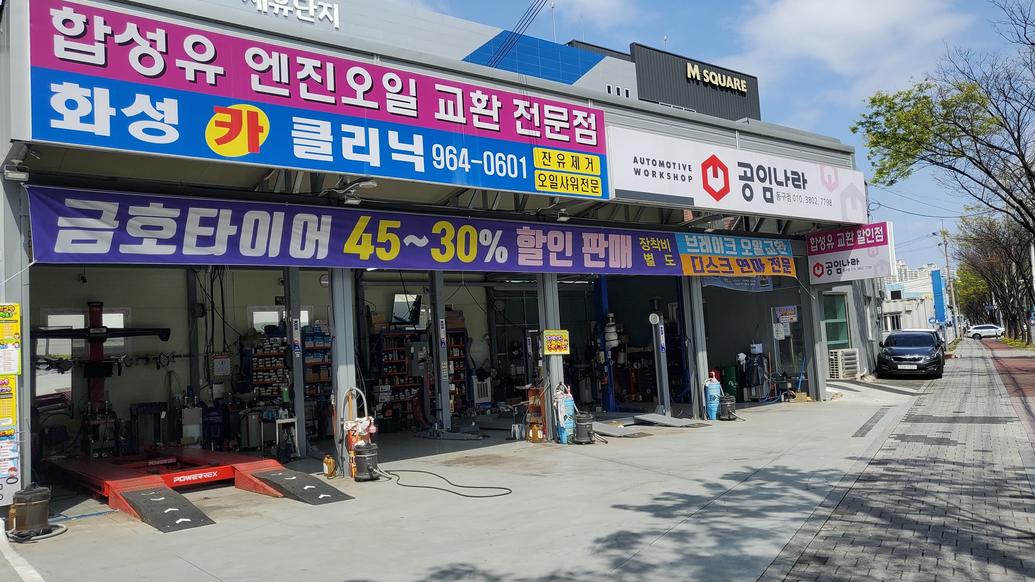 공임나라 대구동구점