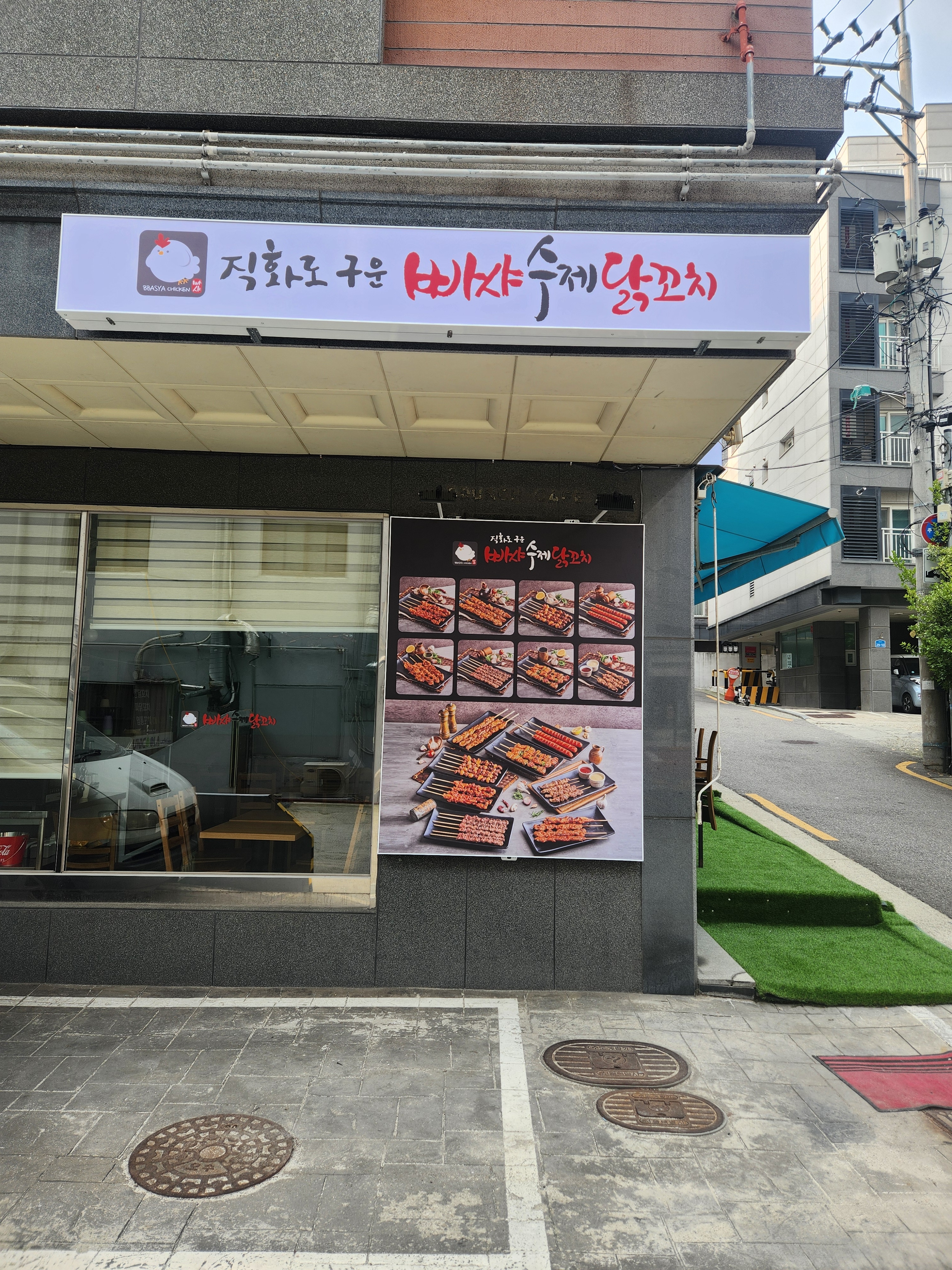 빠샤수제닭꼬치