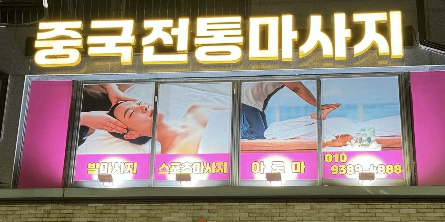 중국전통마사지