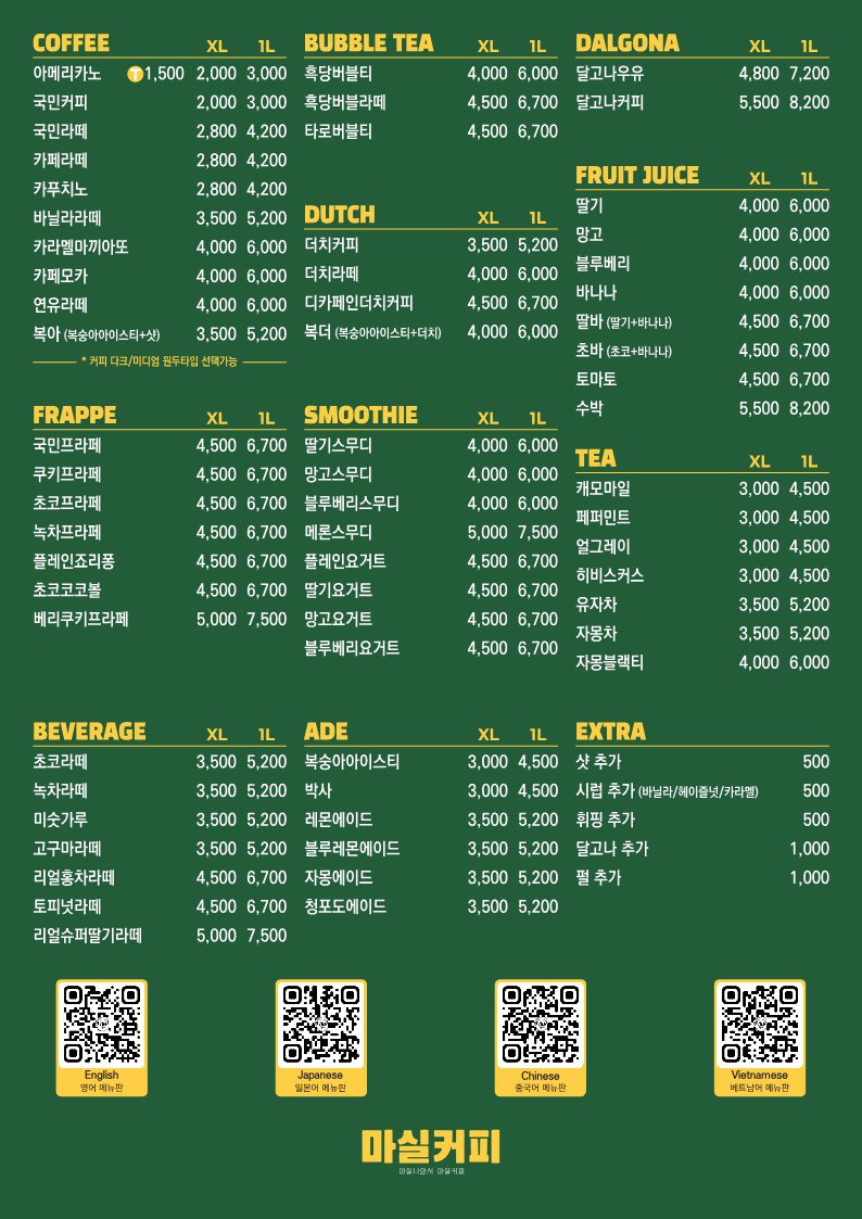 마실커피 영진전문대점