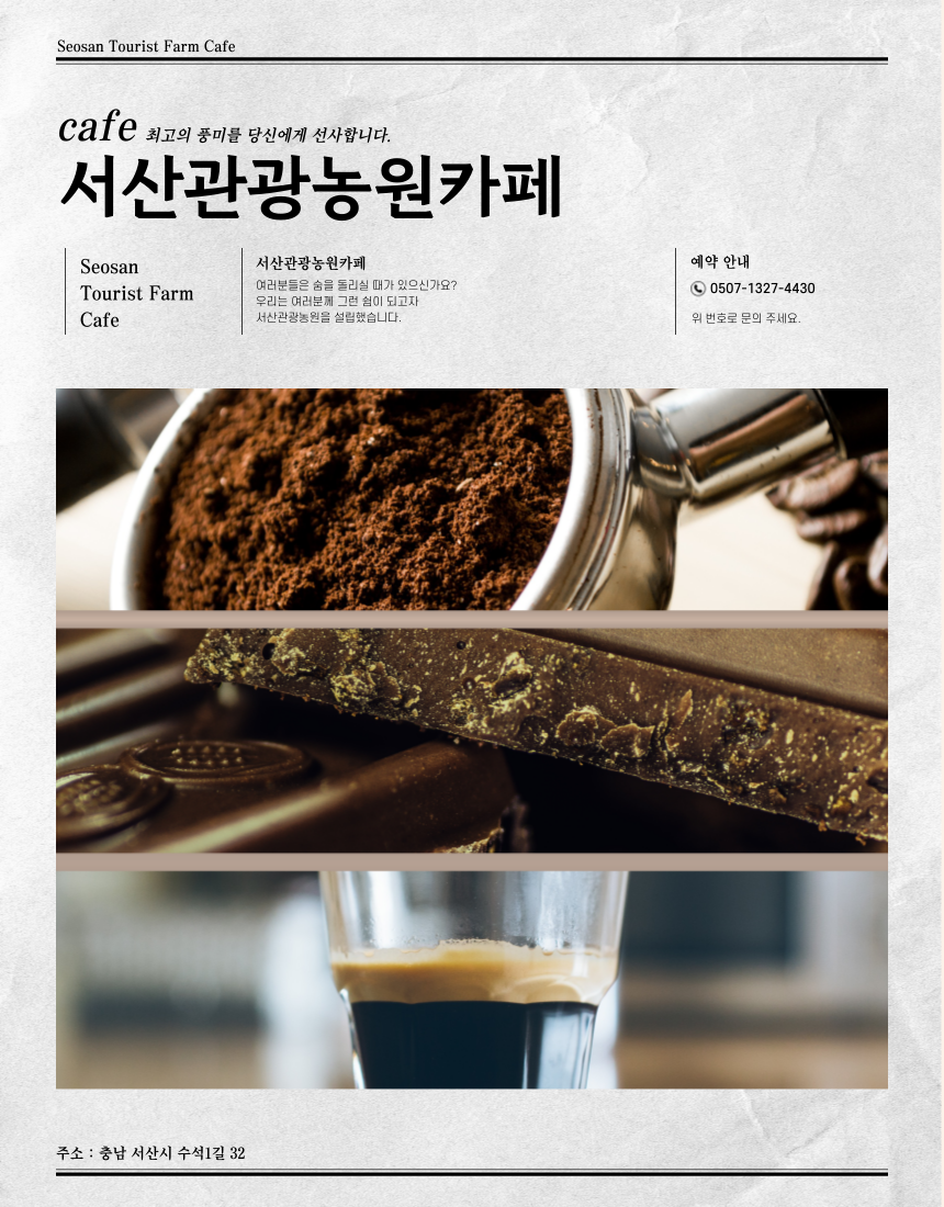 서산관광농원