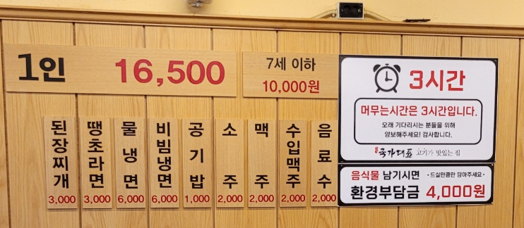 국가대표고기집