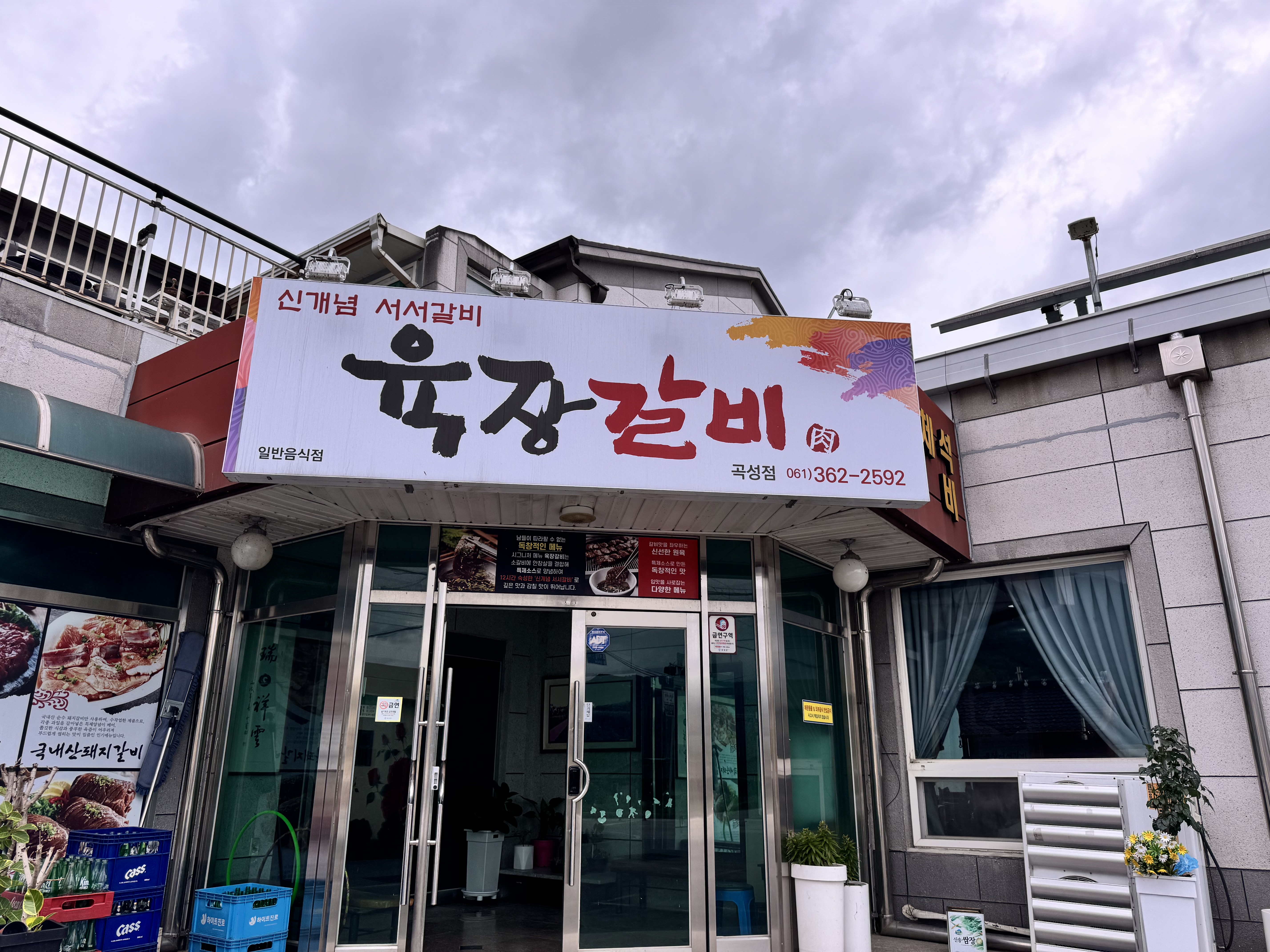 육장갈비 곡성점