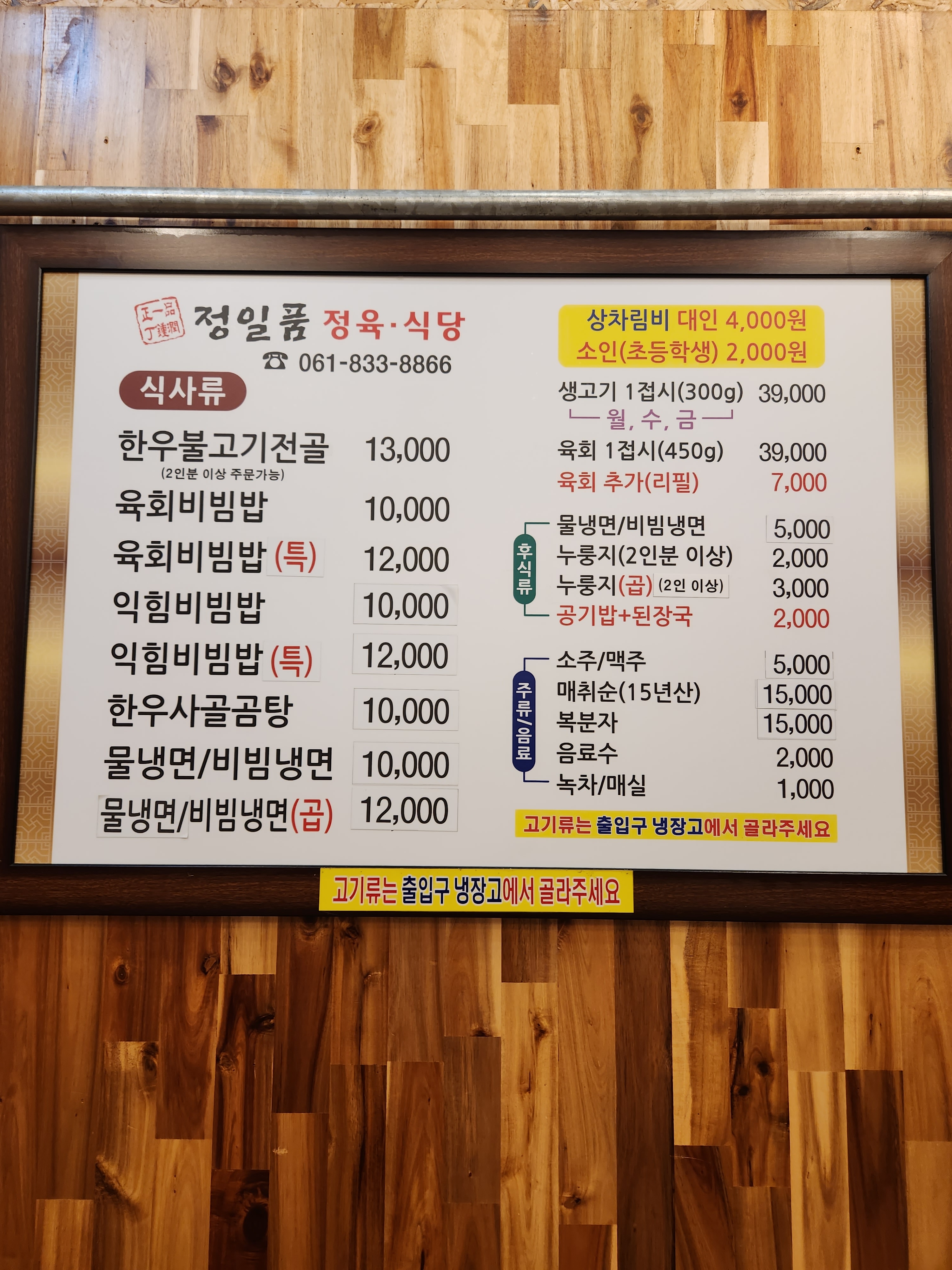 정일품정육식당