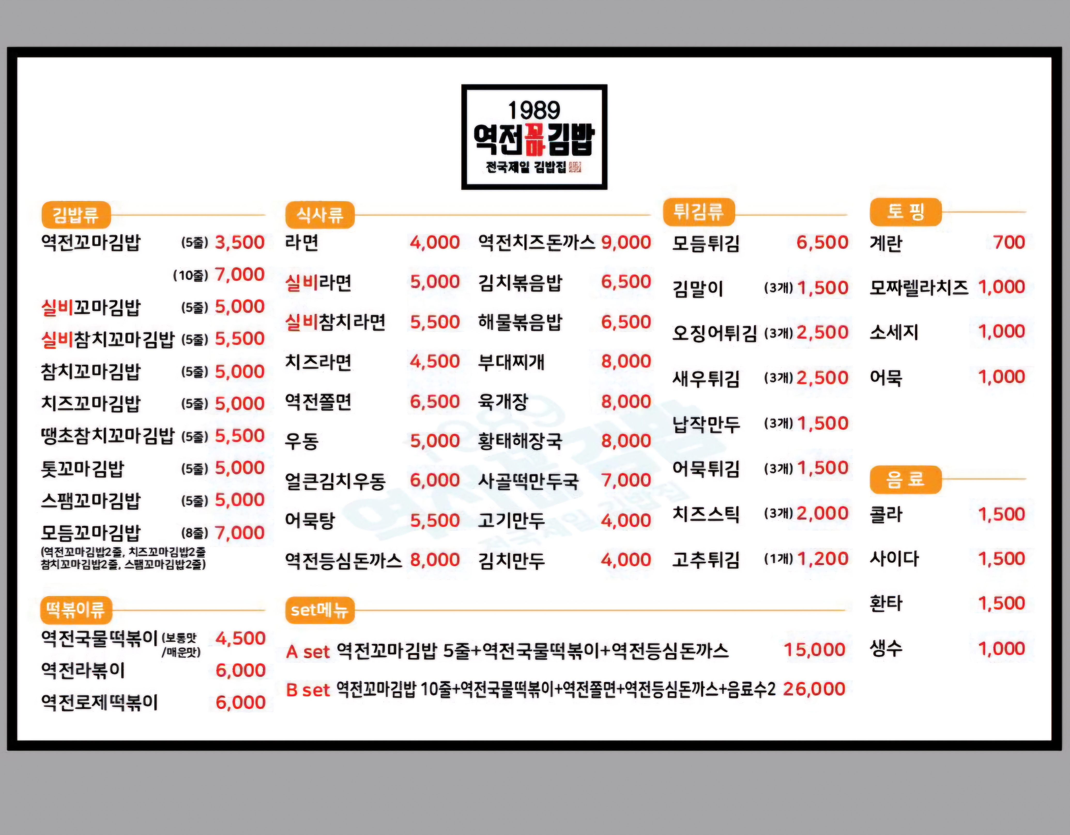 1989역전꼬마김밥 문화점
