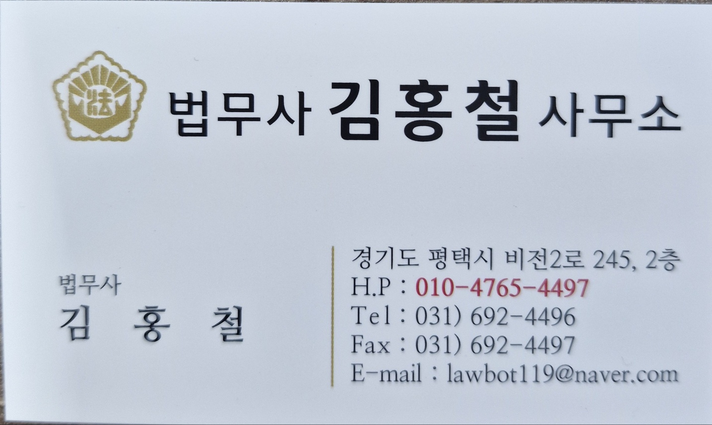 법무사김홍철사무소