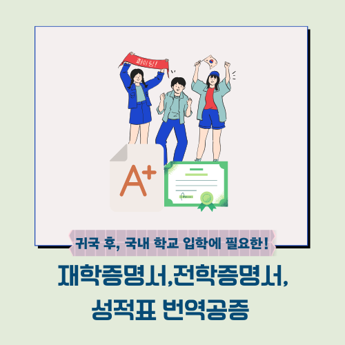 좋은날외국어번역행정사사무소