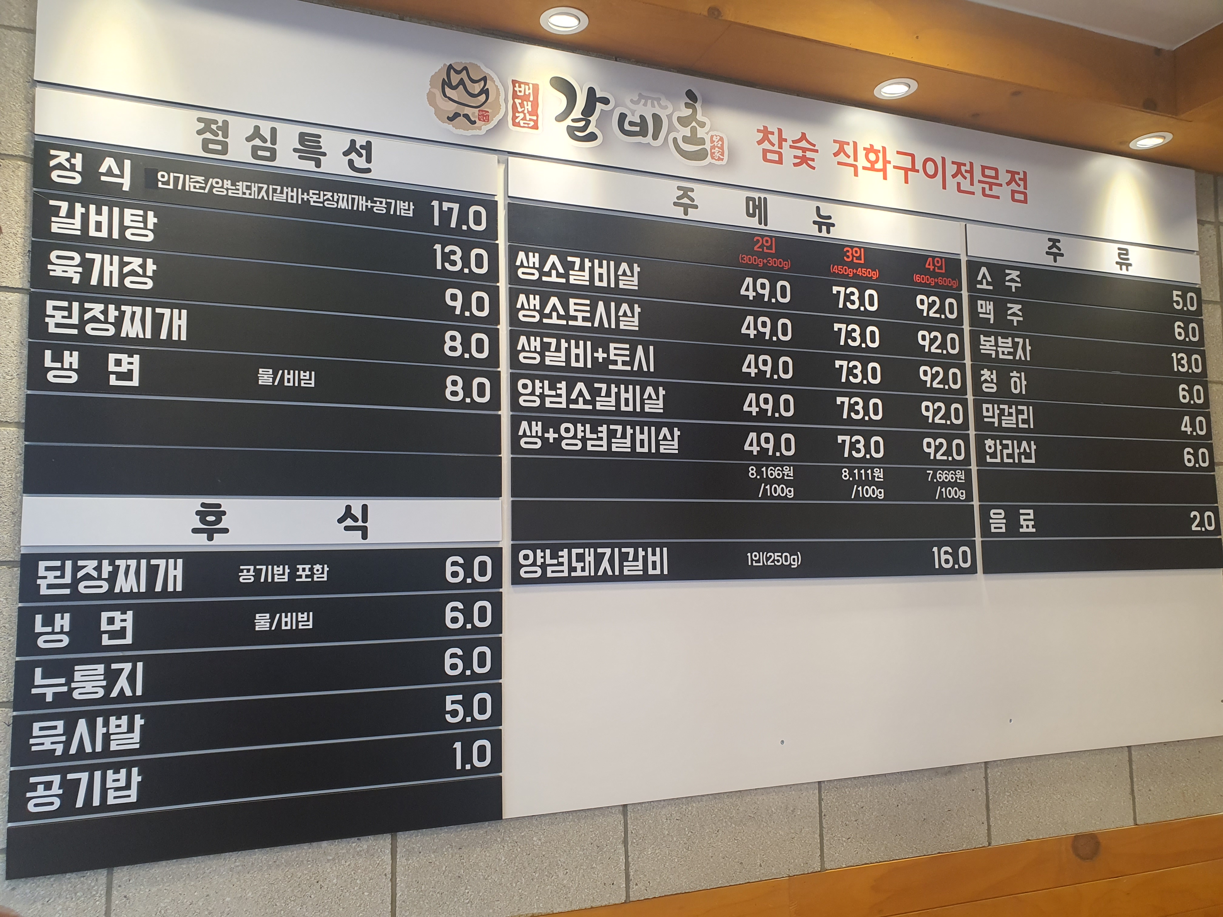 배대감 갈비촌 호계점