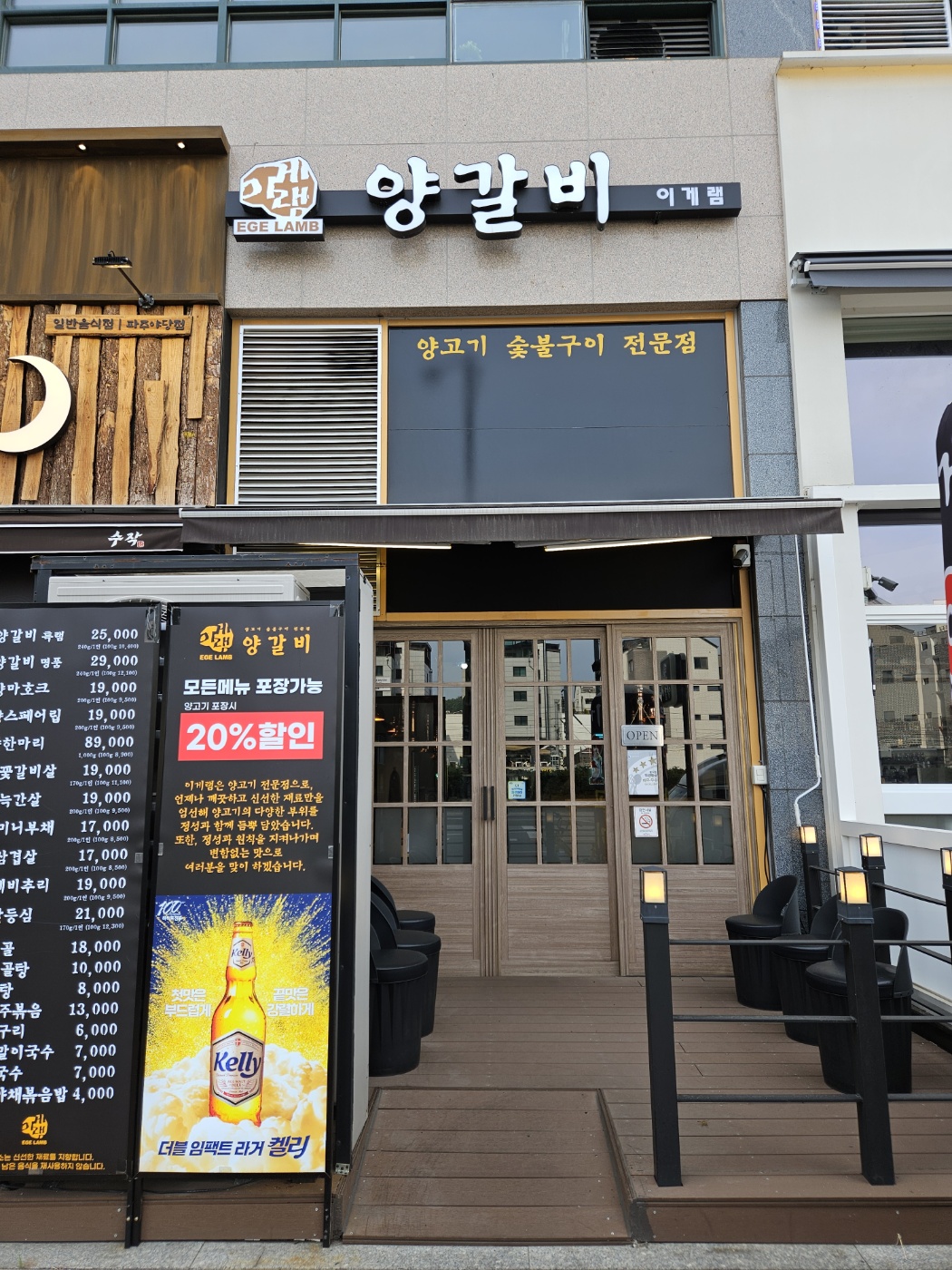 이게램 양갈비