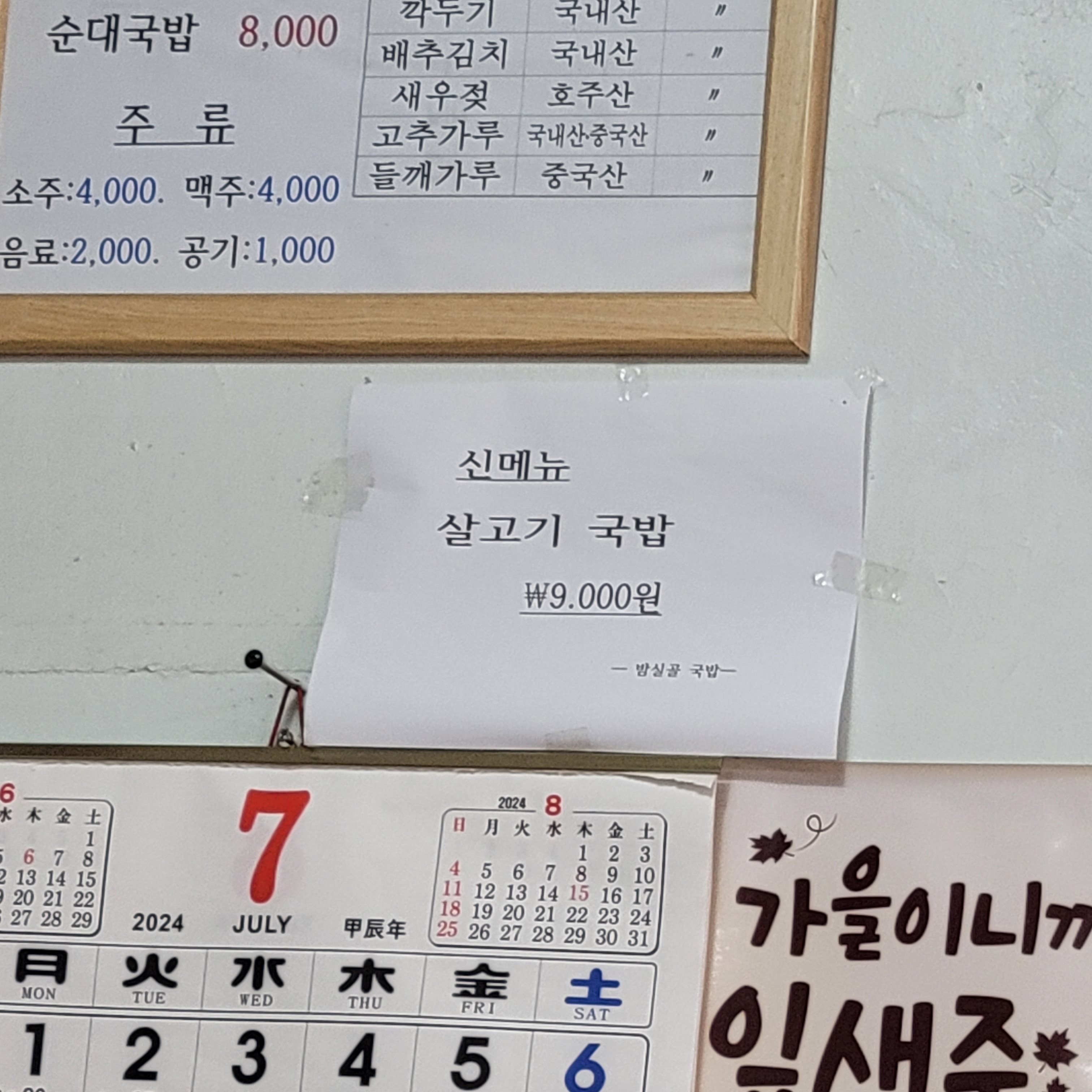 밤실골국밥