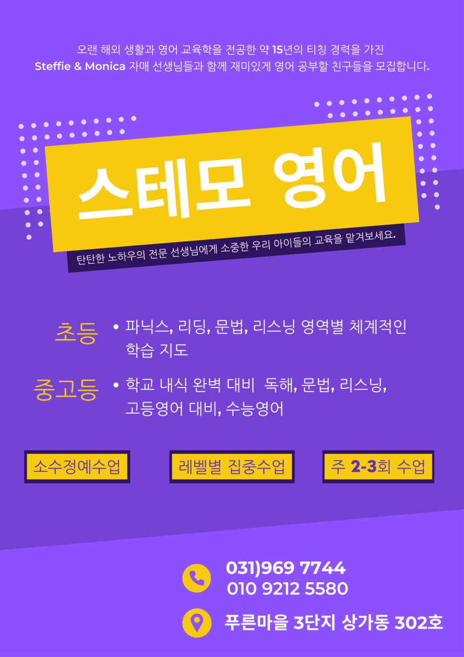 스테모영어학원