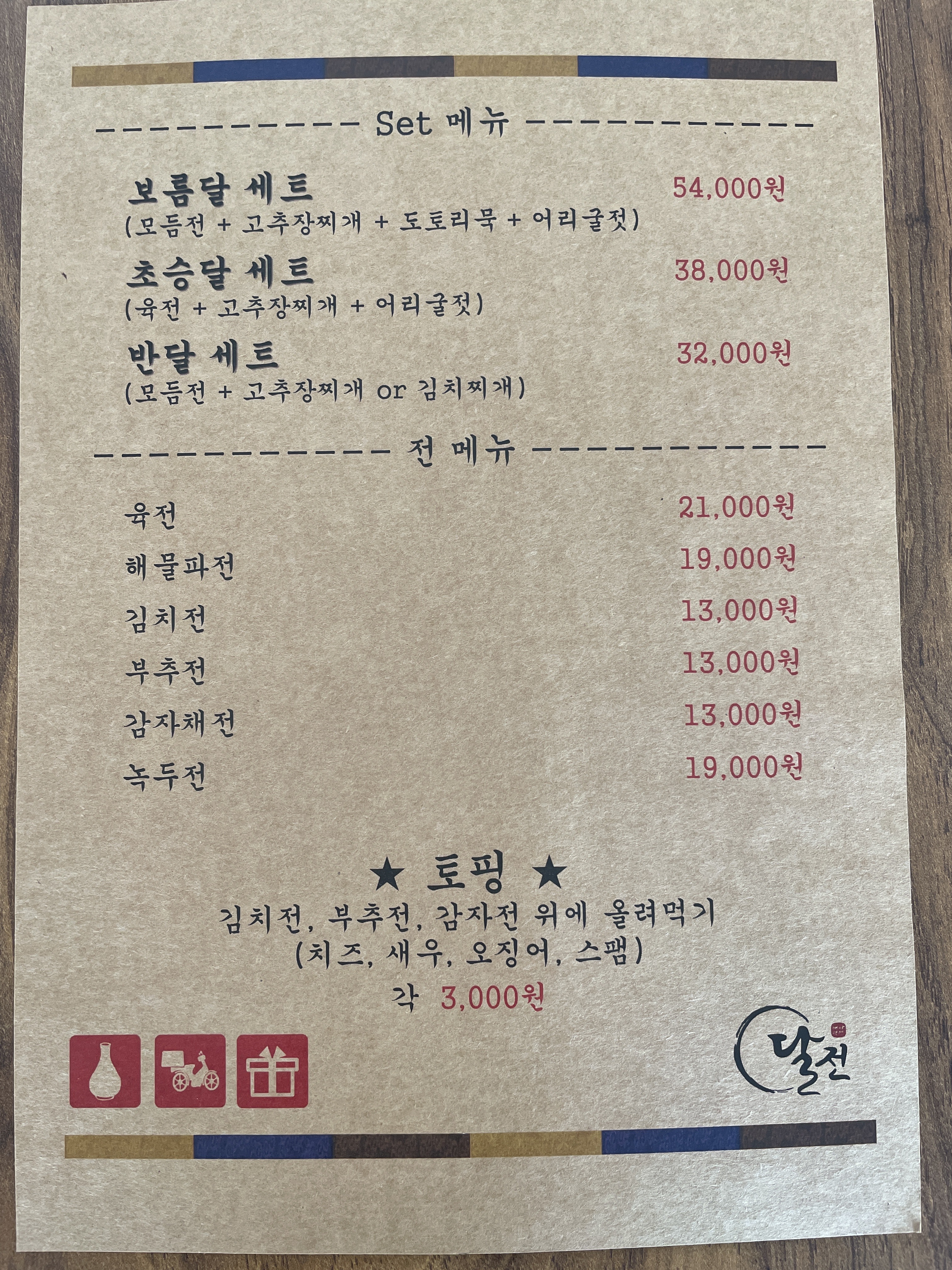 달전