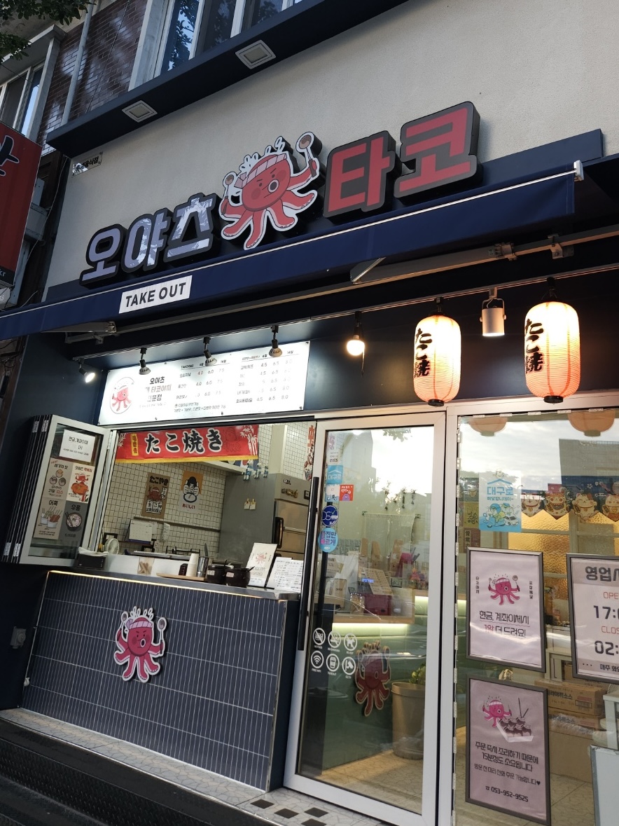 오야츠타코