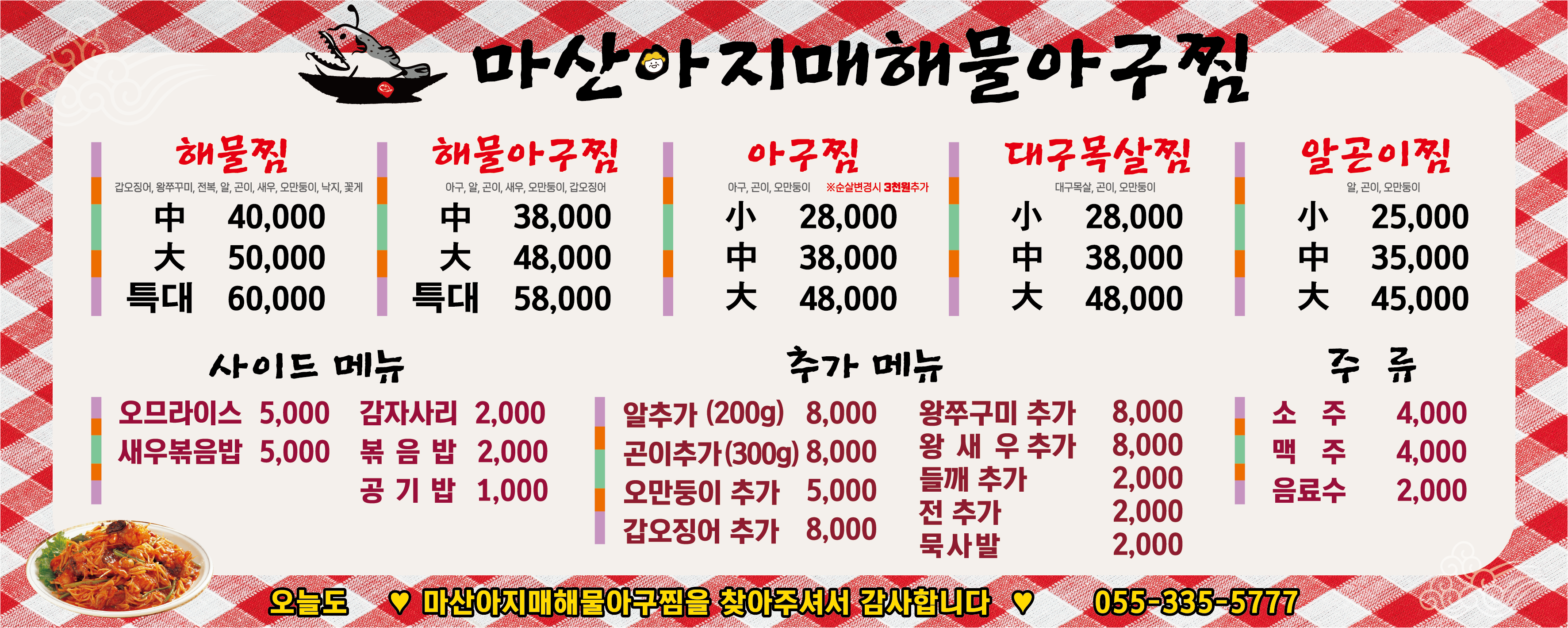 마산아지매해물아구찜
