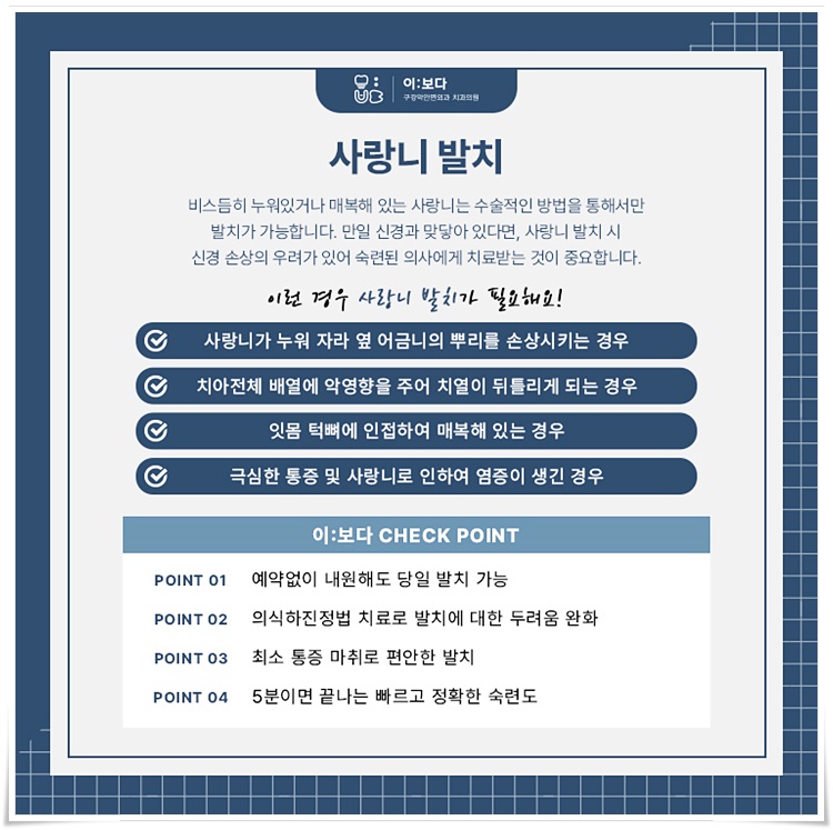 이보다구강악안면외과치과의원