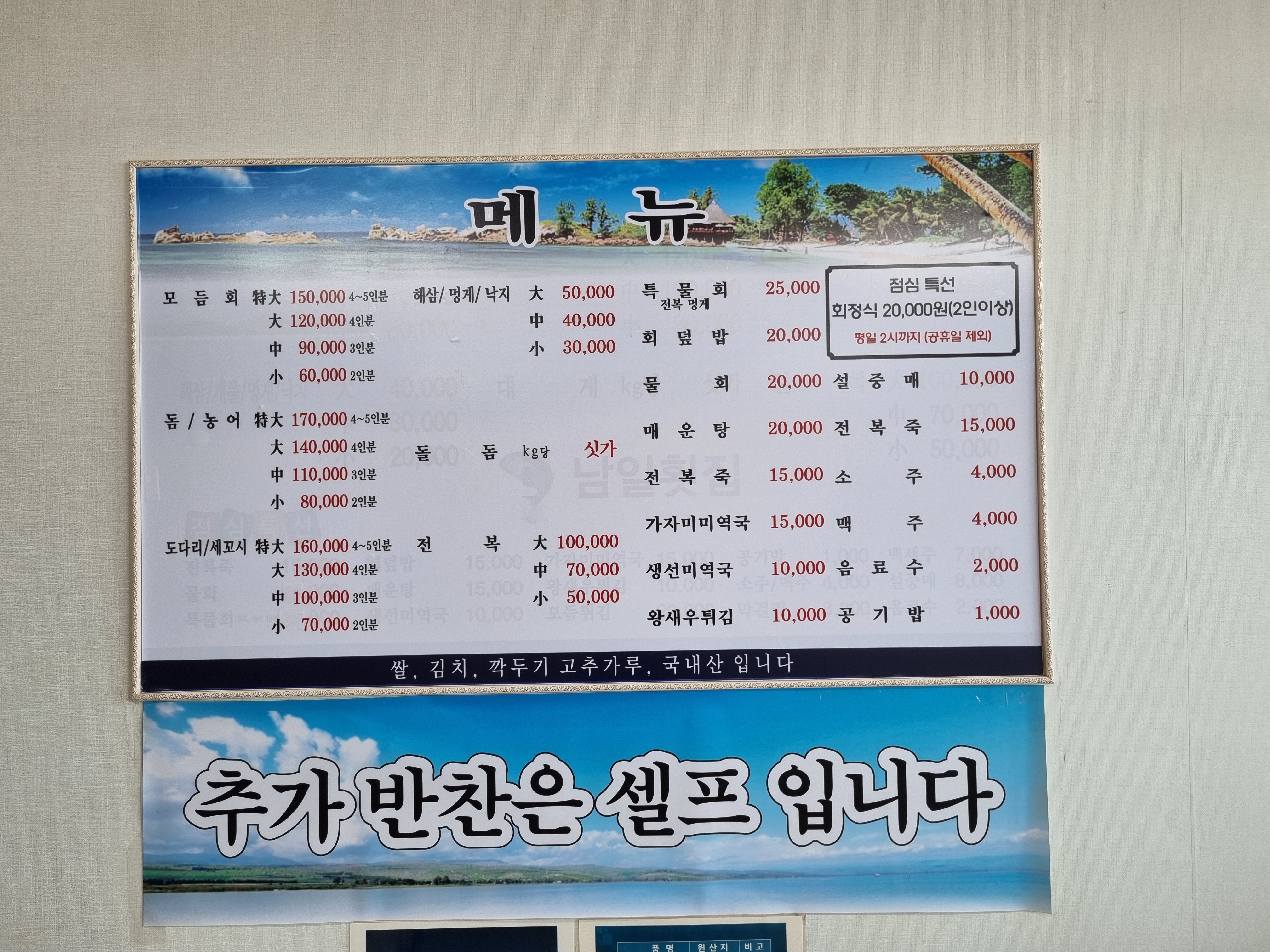 남일횟집