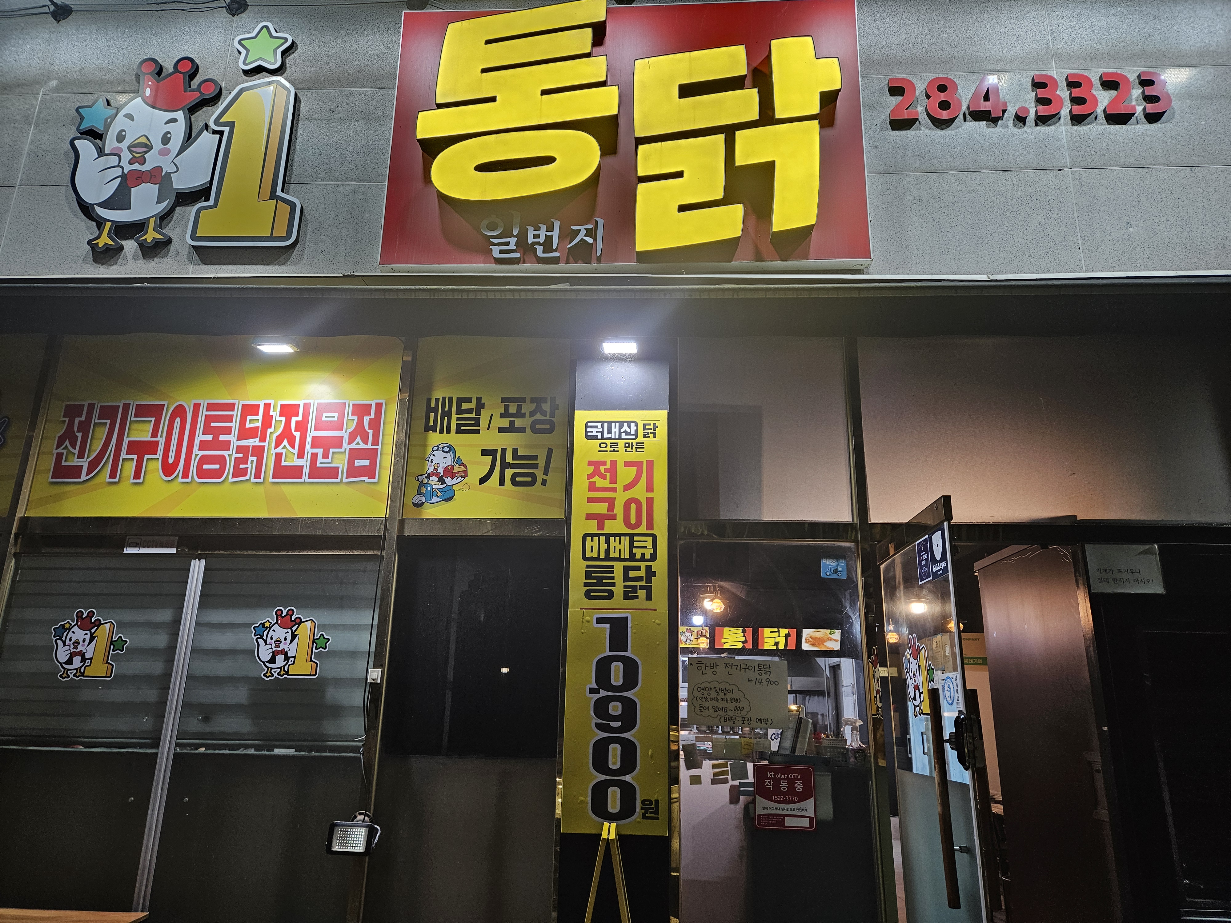 일번지통닭