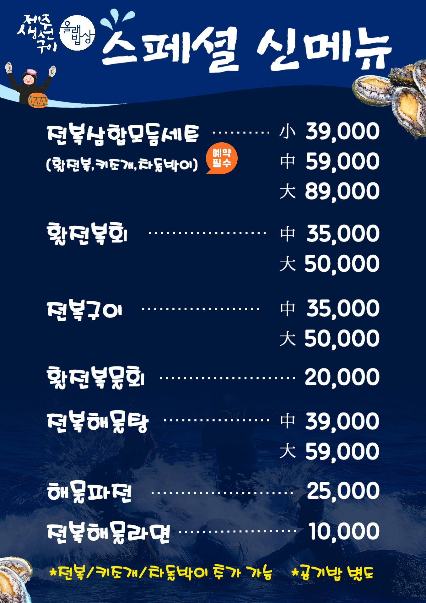 제주생선구이 올래밥상 사당점