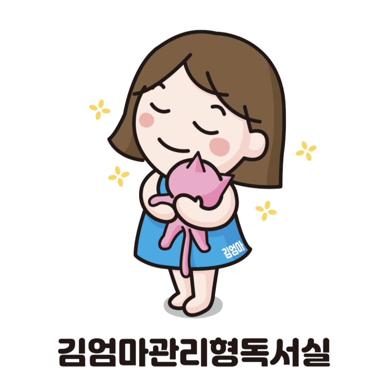 김엄마관리형독서실 송도점