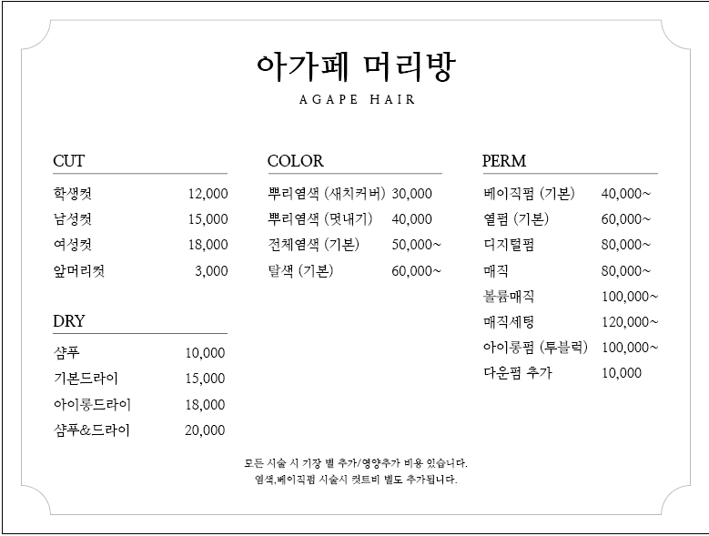 아가페머리방