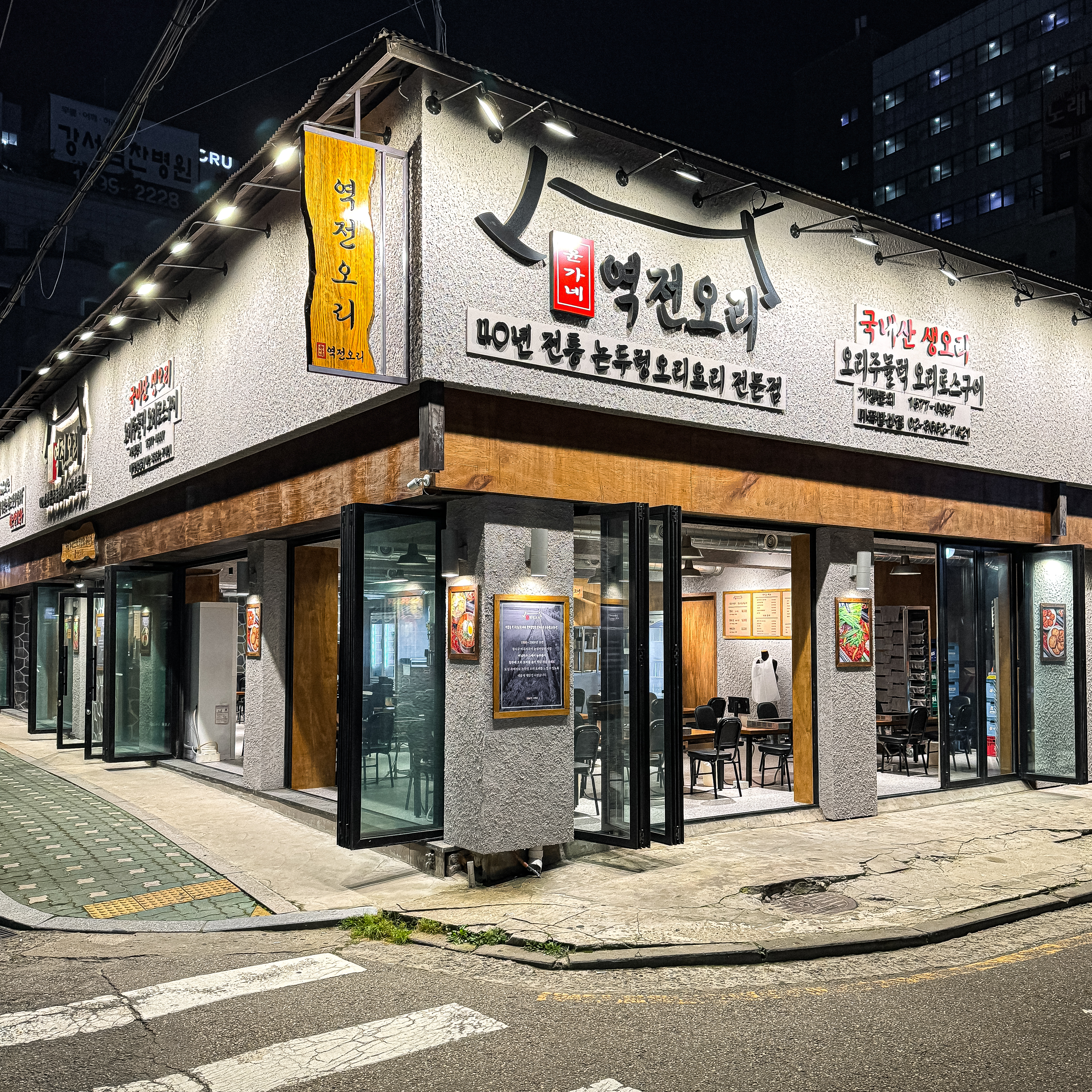 윤가네 역전오리 마곡발산점