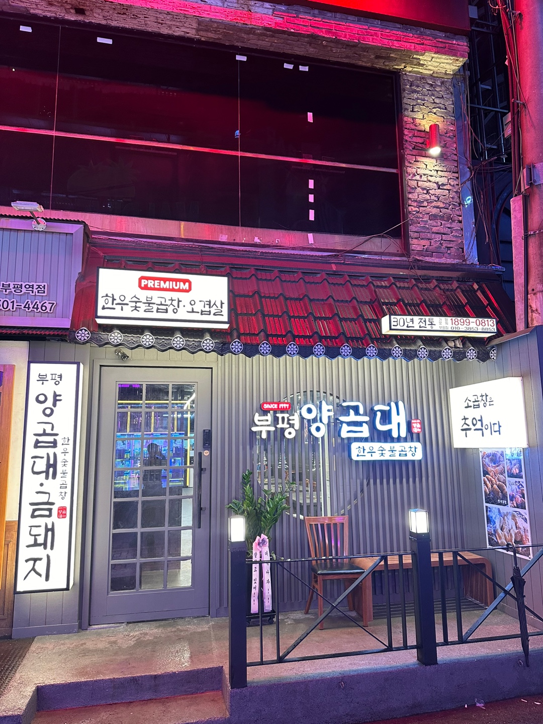 부평맛집양곱대금돼지