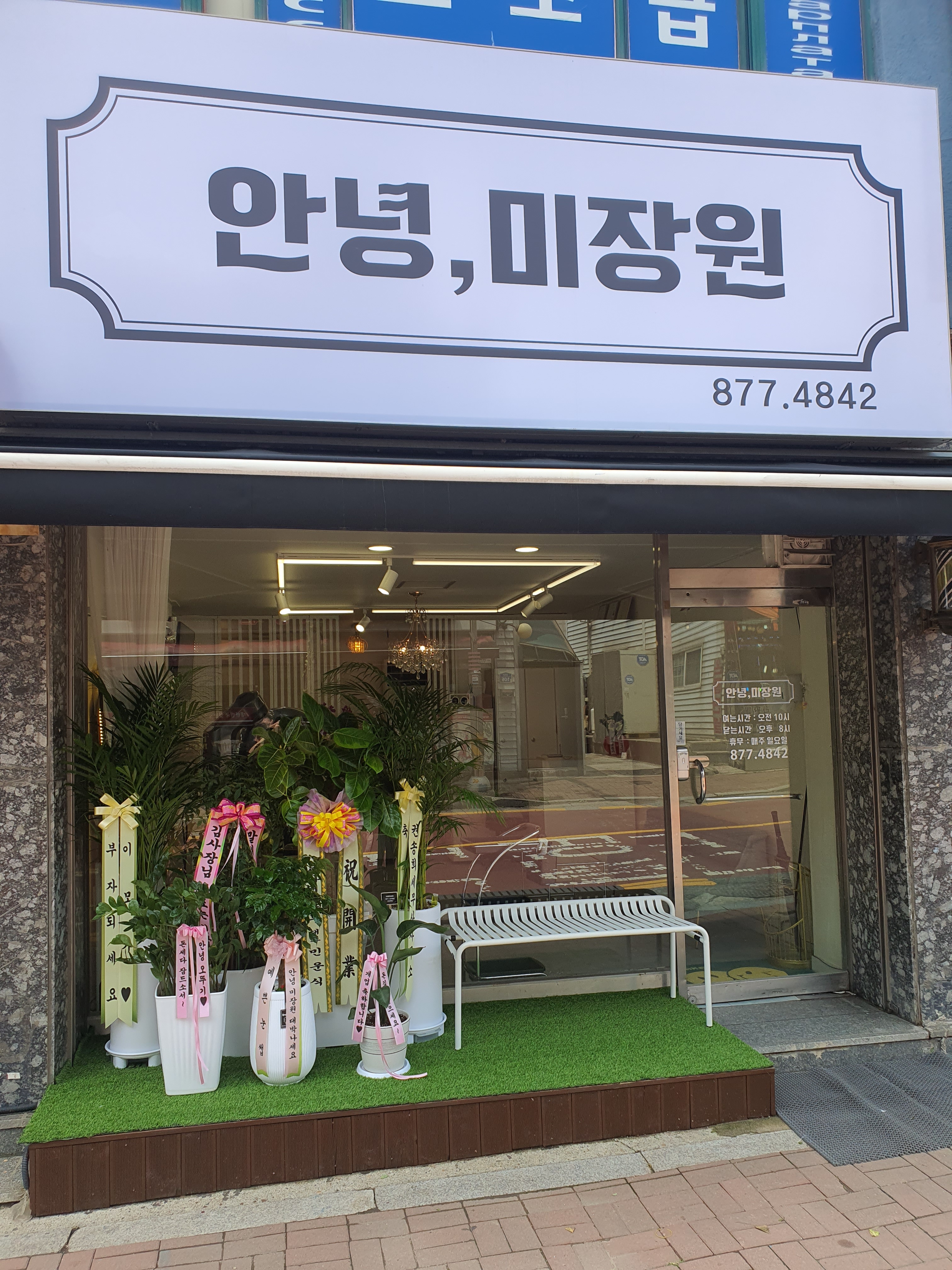 안녕,미장원 내부 또는 관련 모습