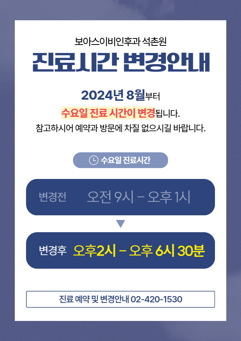 보아스이비인후과의원 석촌원