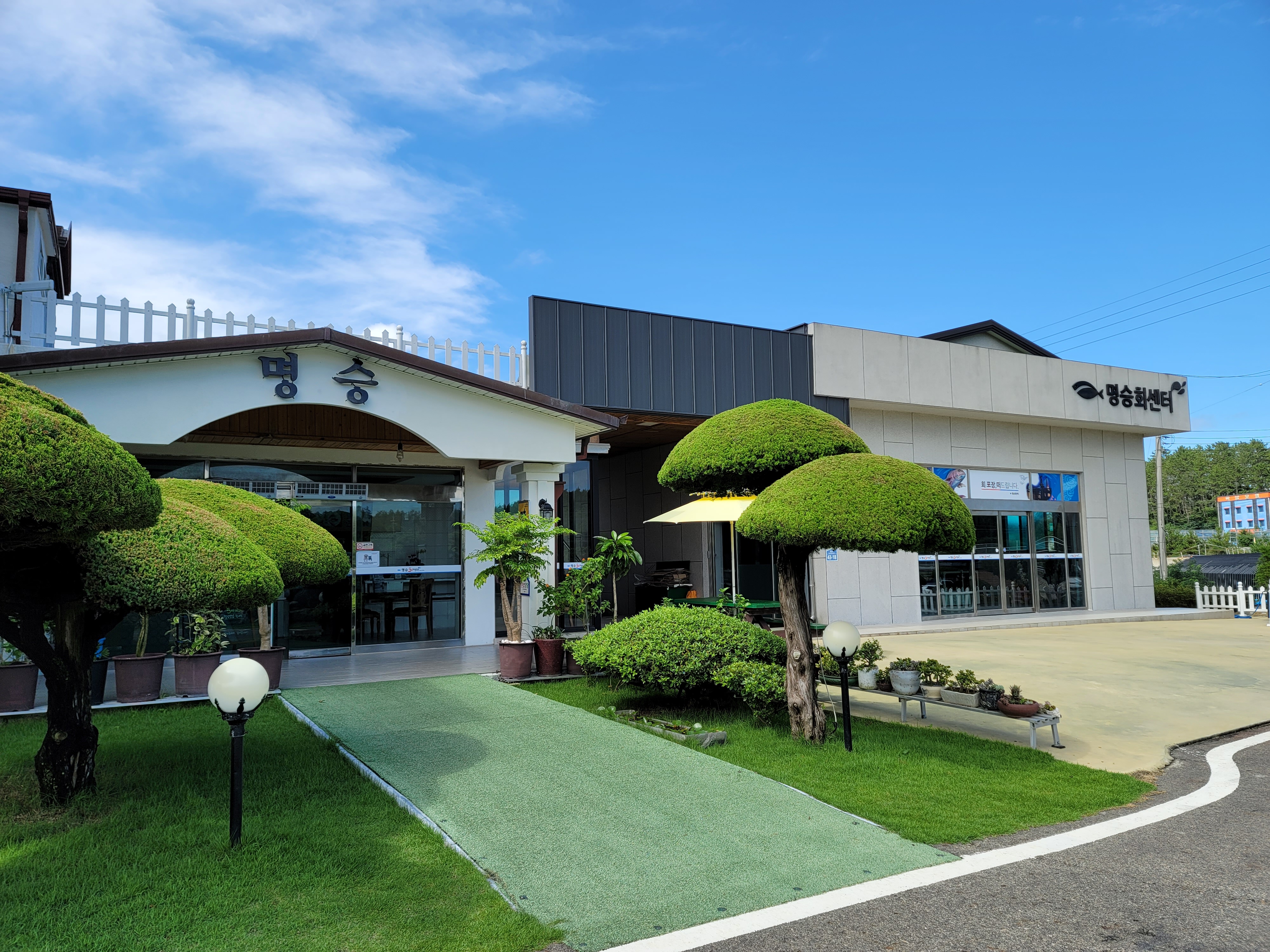 명승회센터