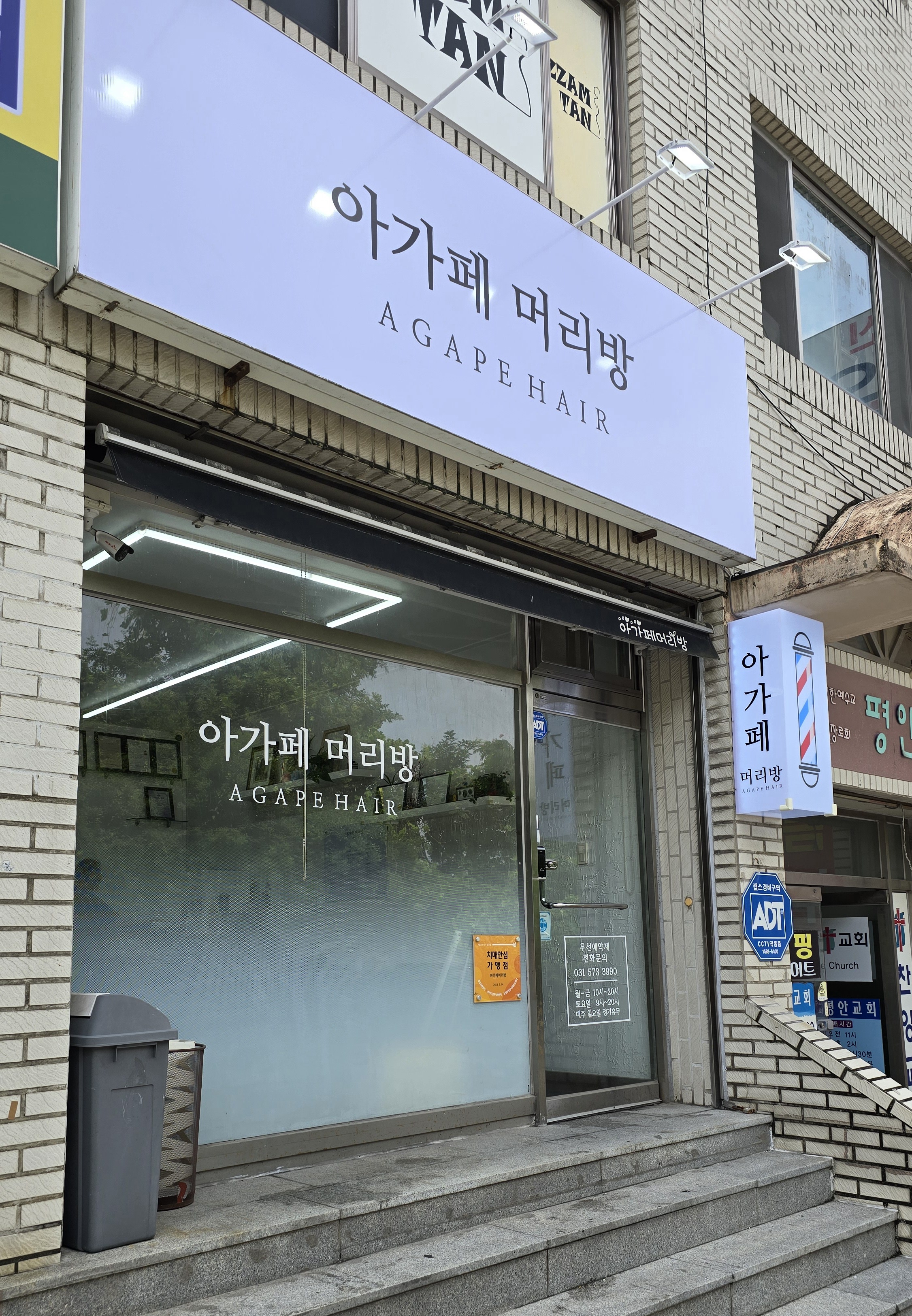 아가페머리방