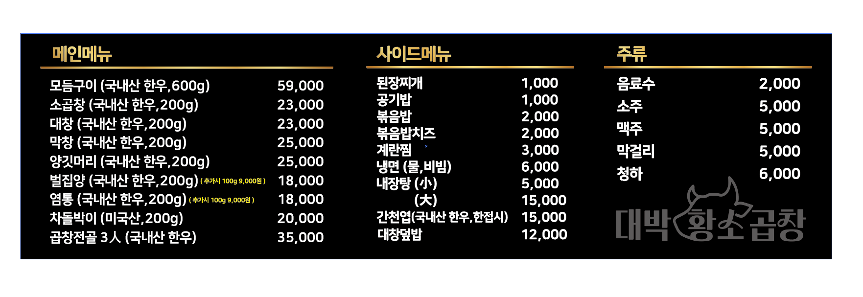 대박황소곱창