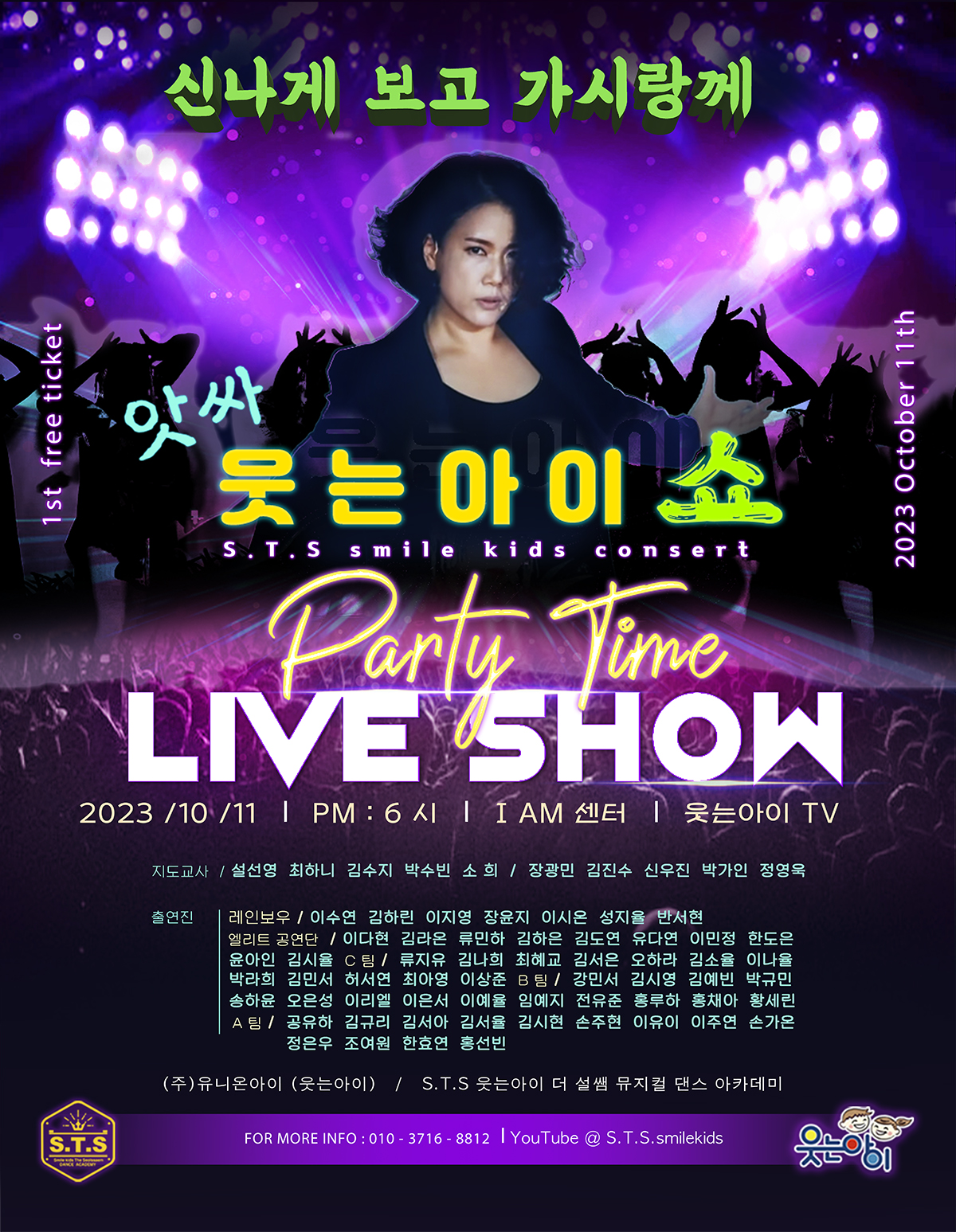 웃는아이 더 설쌤 뮤지컬 댄스학원