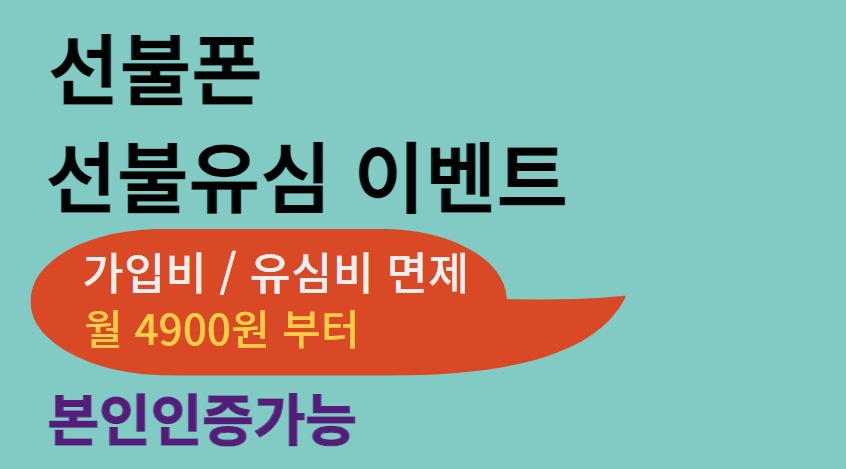 부산선불폰 선불유심 중고폰 알뜰폰 개통점