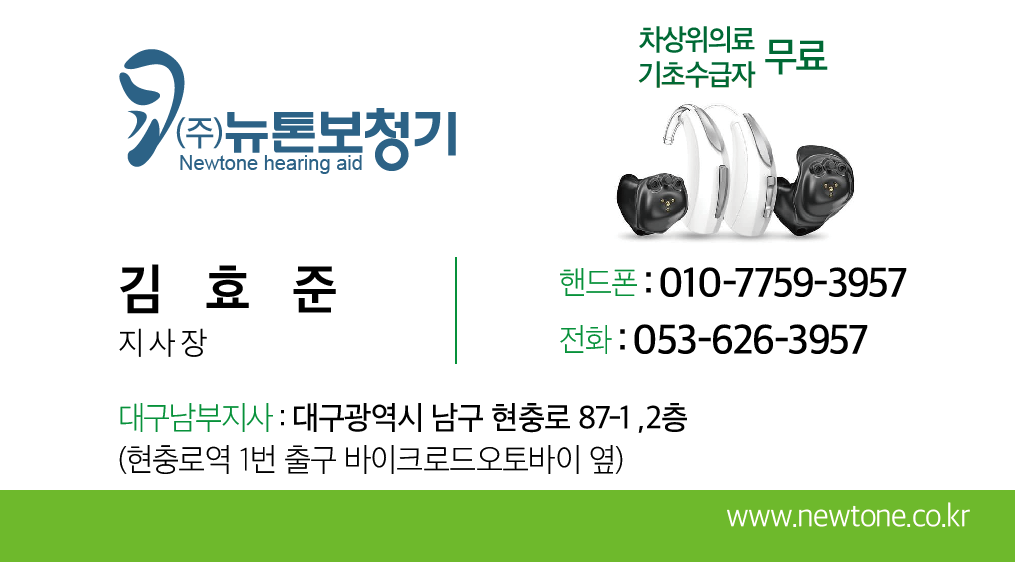 뉴톤보청기 남부지사