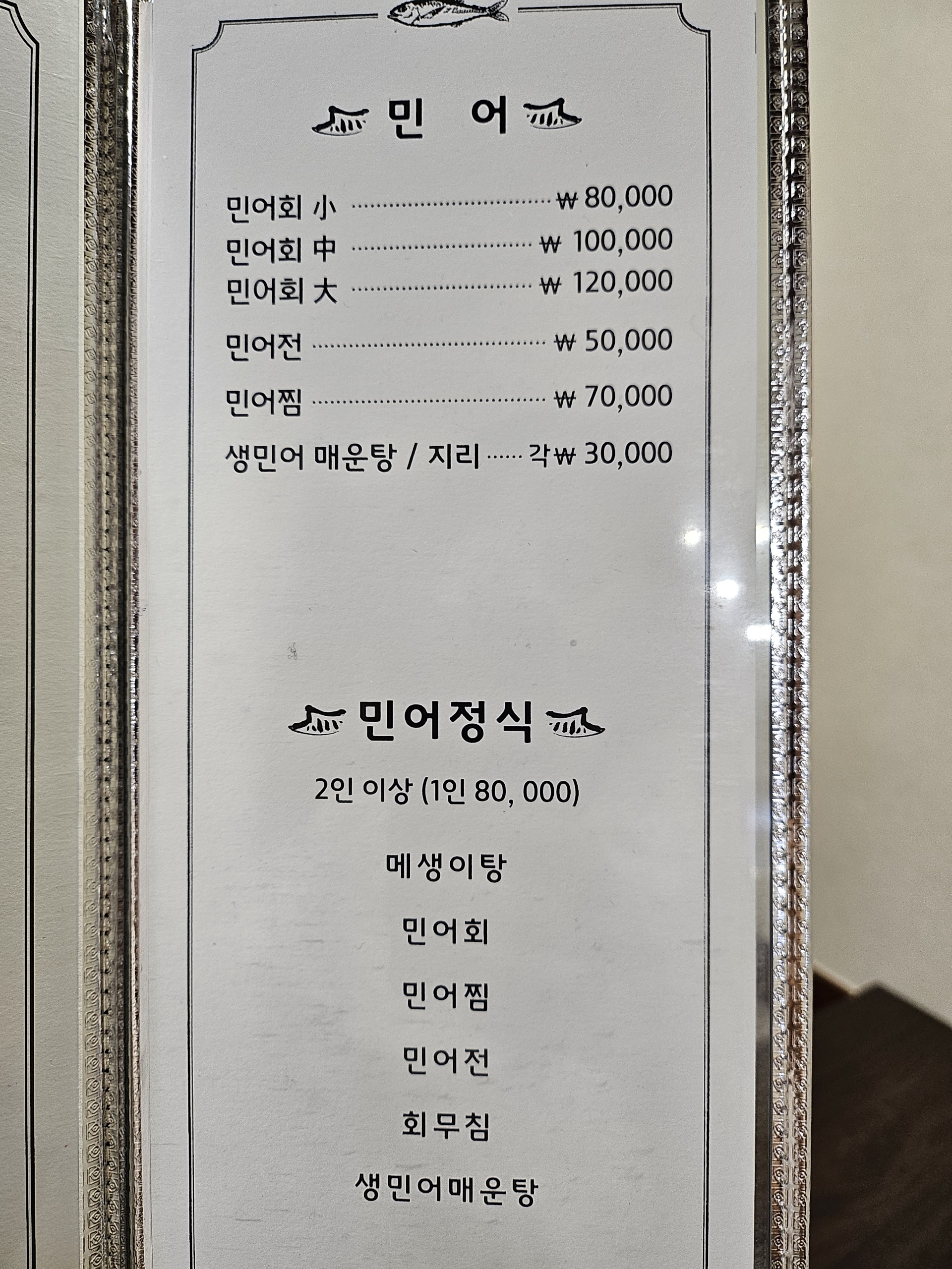 삼호 짱뚱이